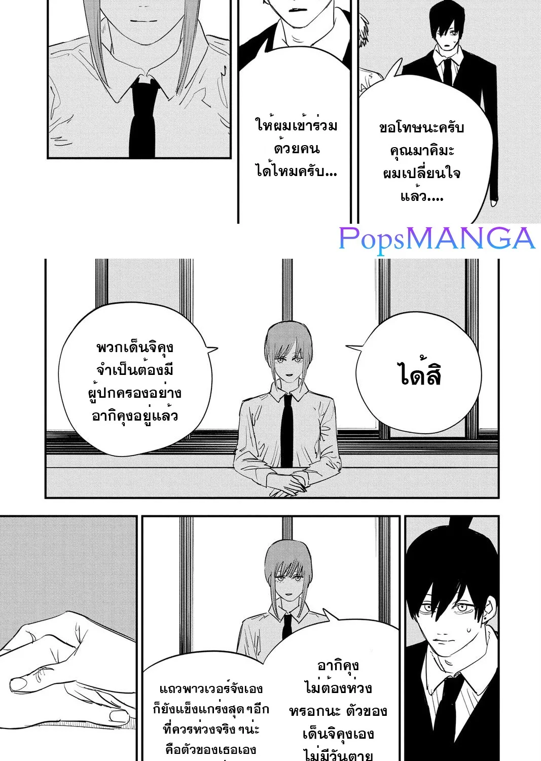 Chainsaw Man - หน้า 10