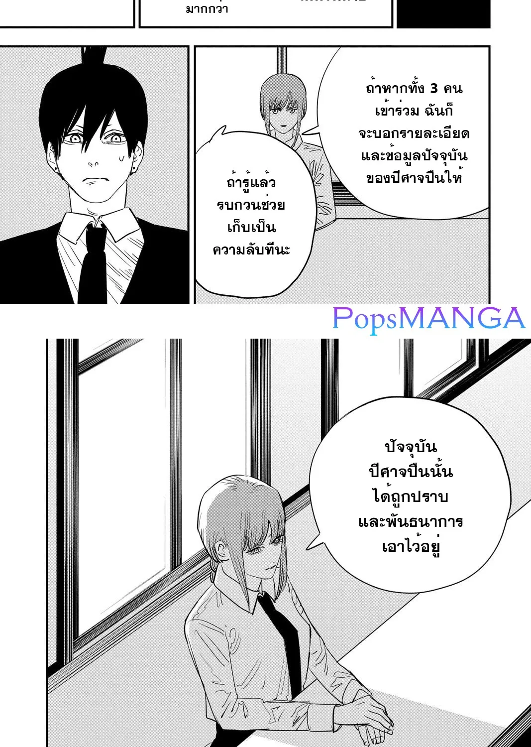 Chainsaw Man - หน้า 11