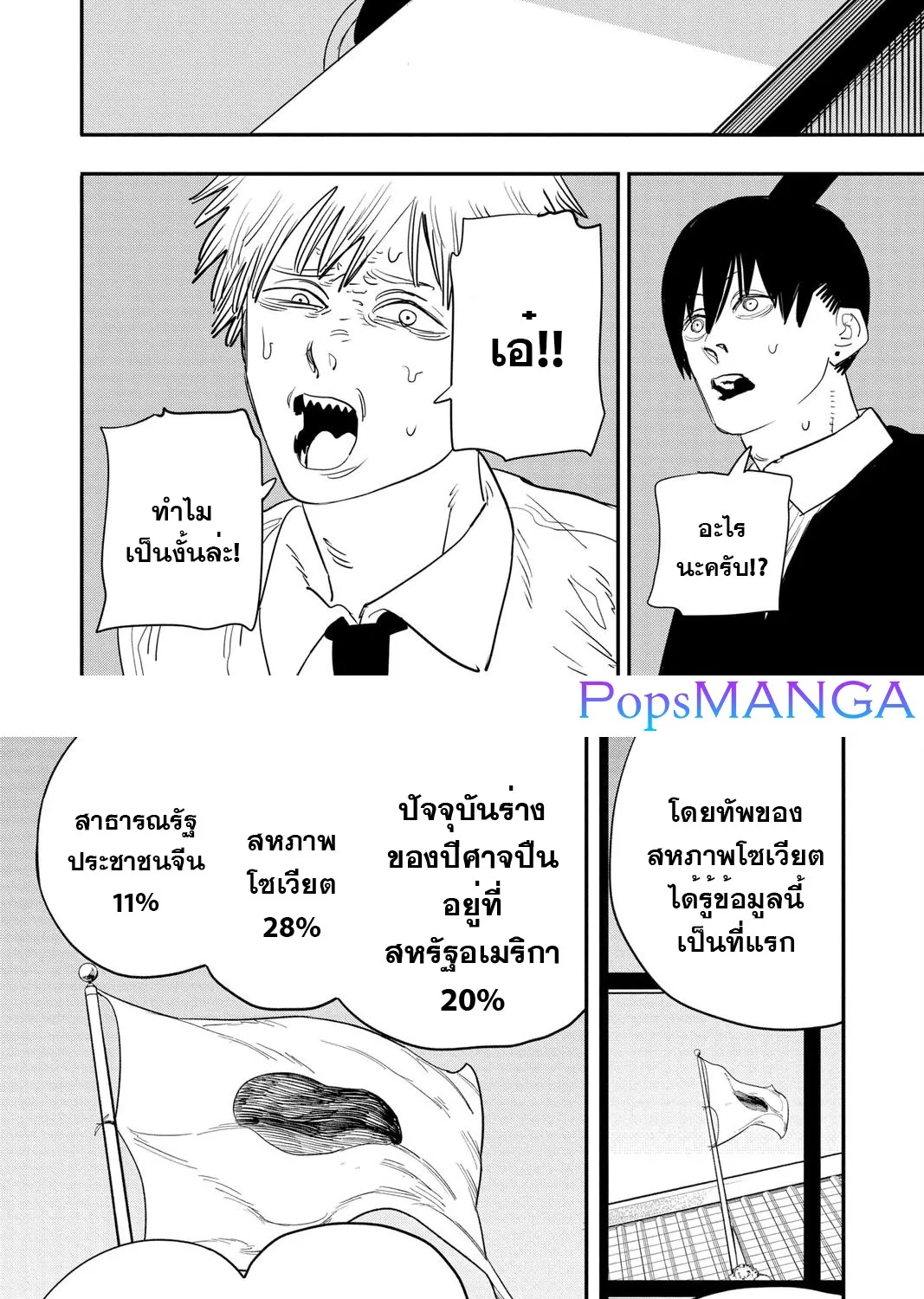 Chainsaw Man - หน้า 12