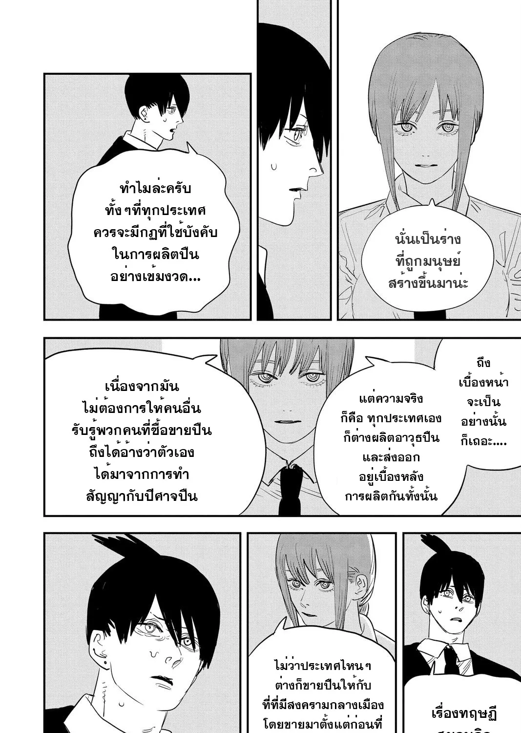 Chainsaw Man - หน้า 14