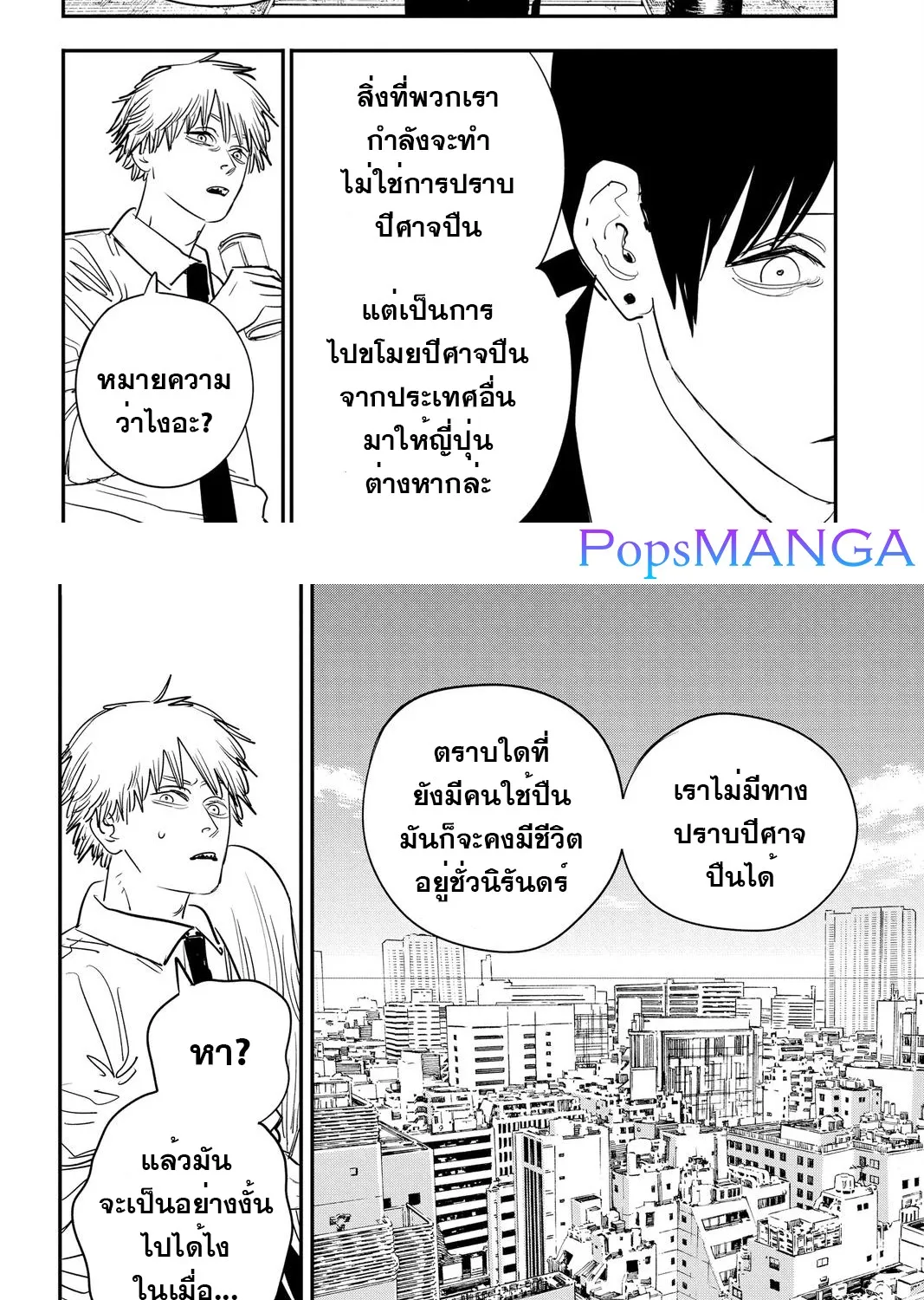 Chainsaw Man - หน้า 18