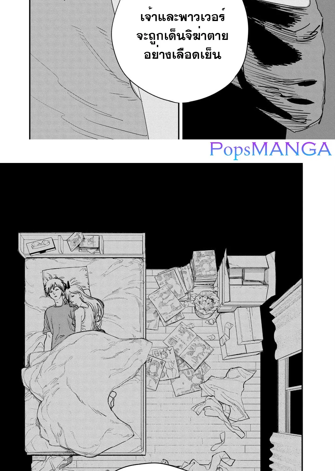 Chainsaw Man - หน้า 24