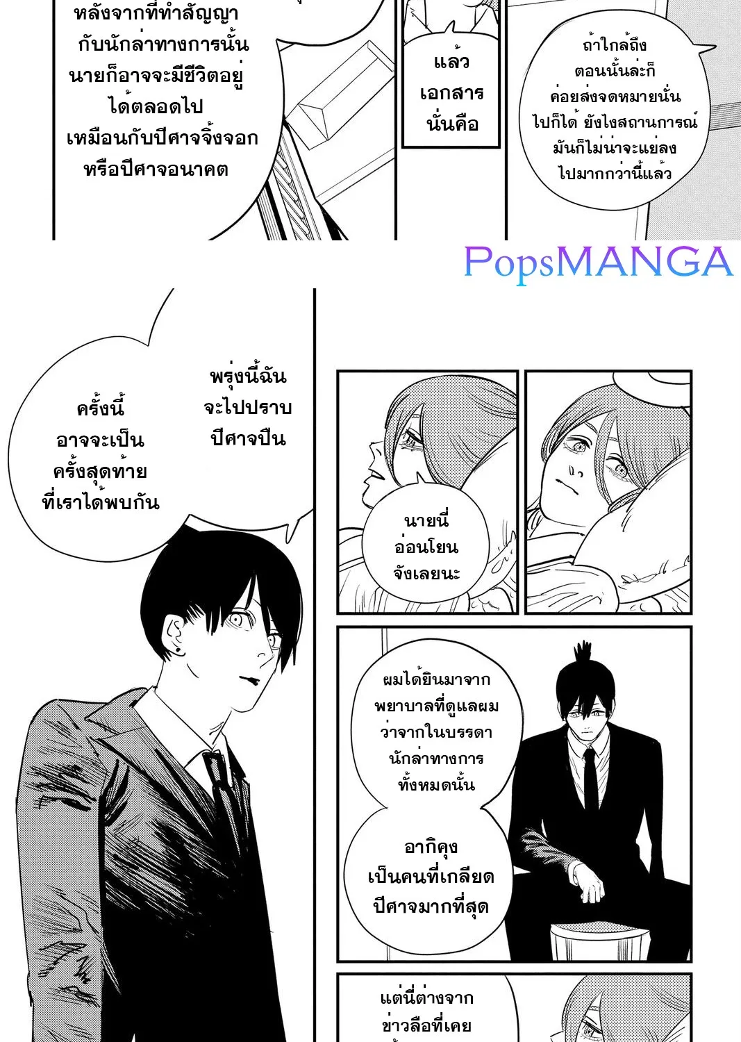 Chainsaw Man - หน้า 3