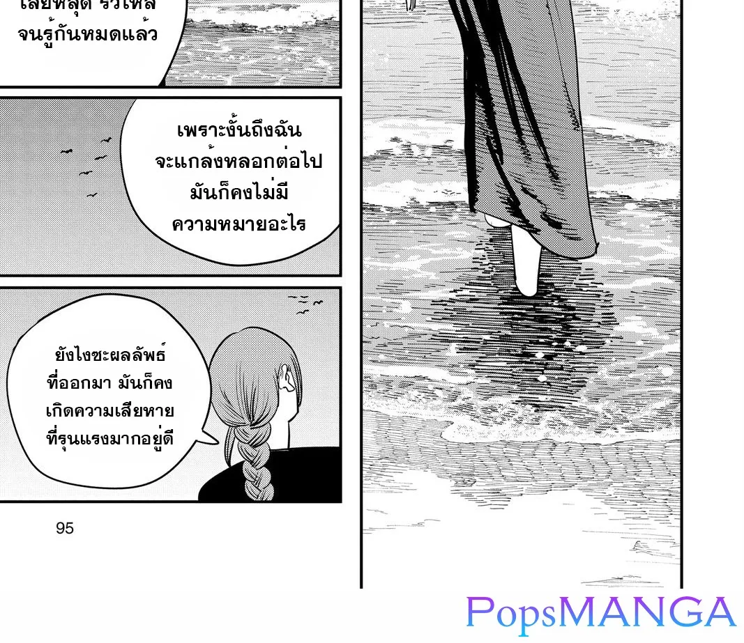 Chainsaw Man - หน้า 6