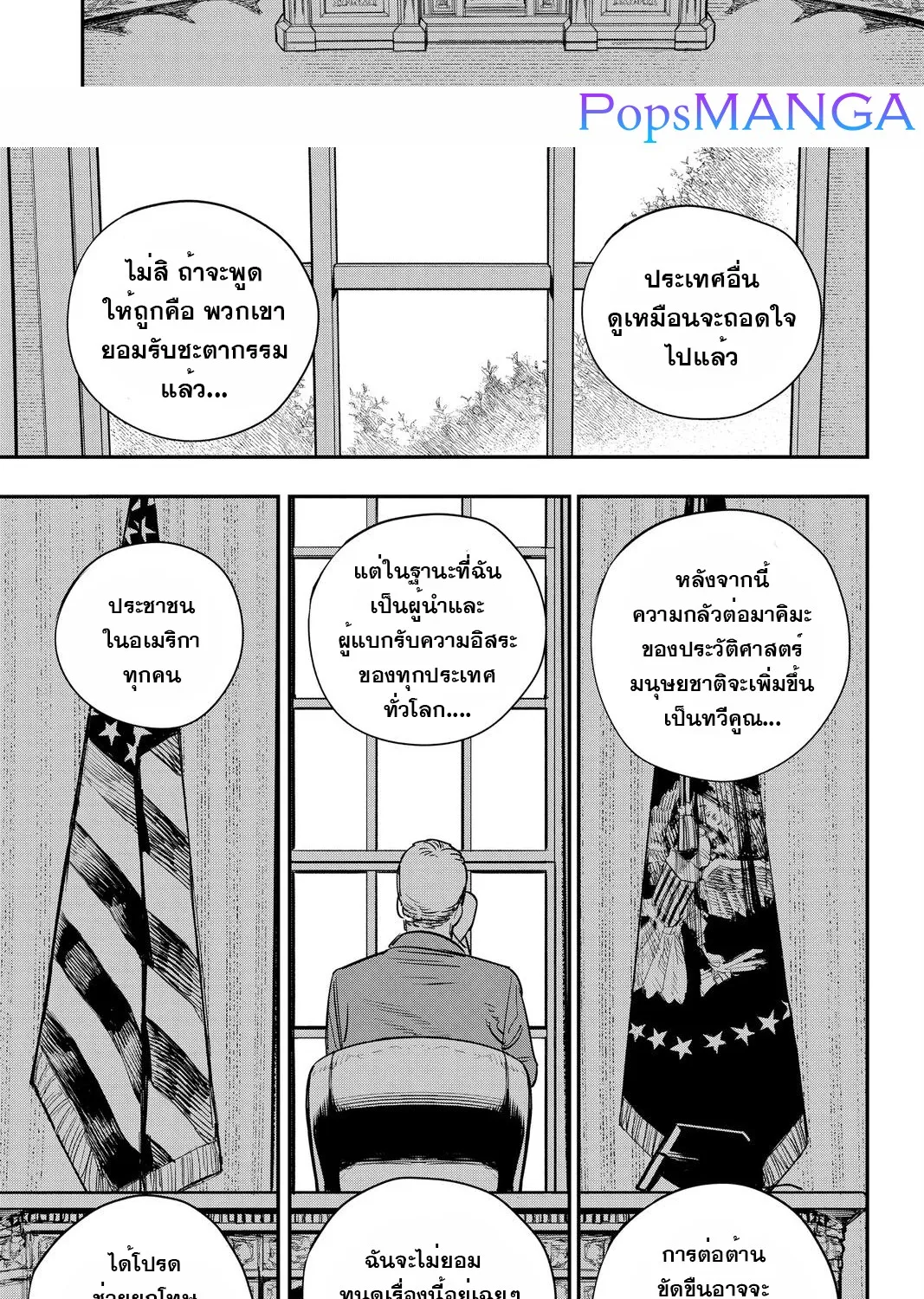 Chainsaw Man - หน้า 8