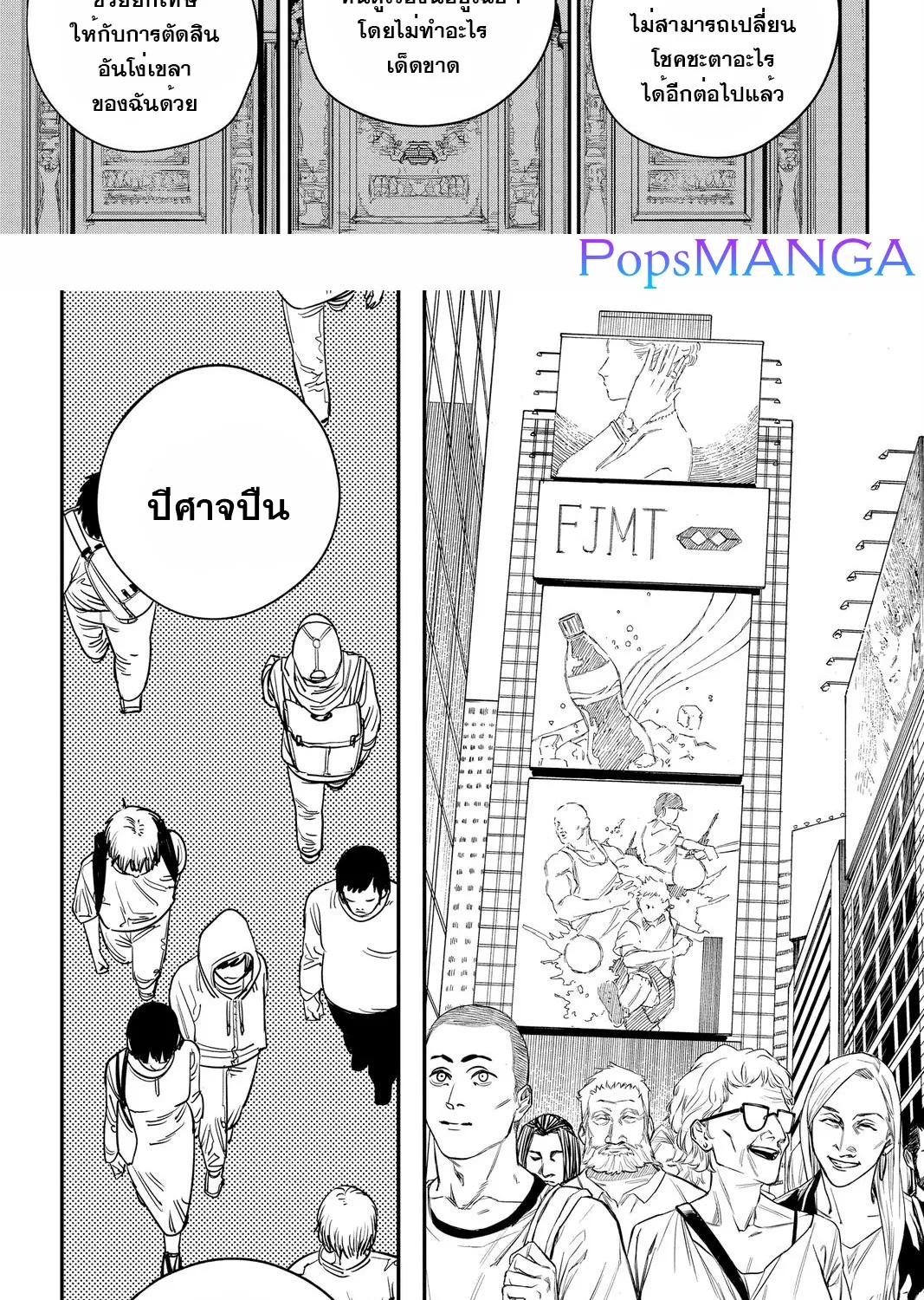 Chainsaw Man - หน้า 9