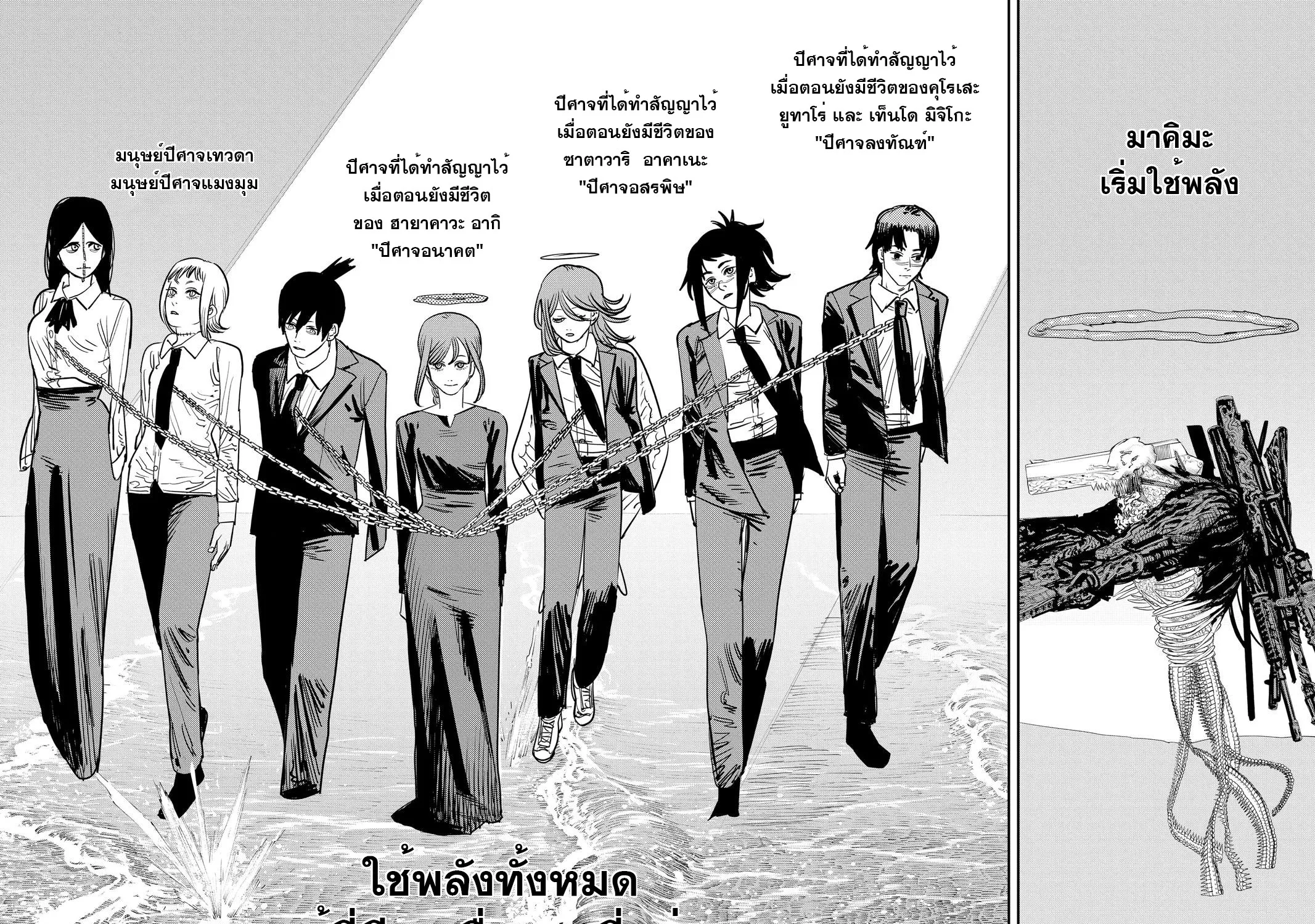 Chainsaw Man - หน้า 18