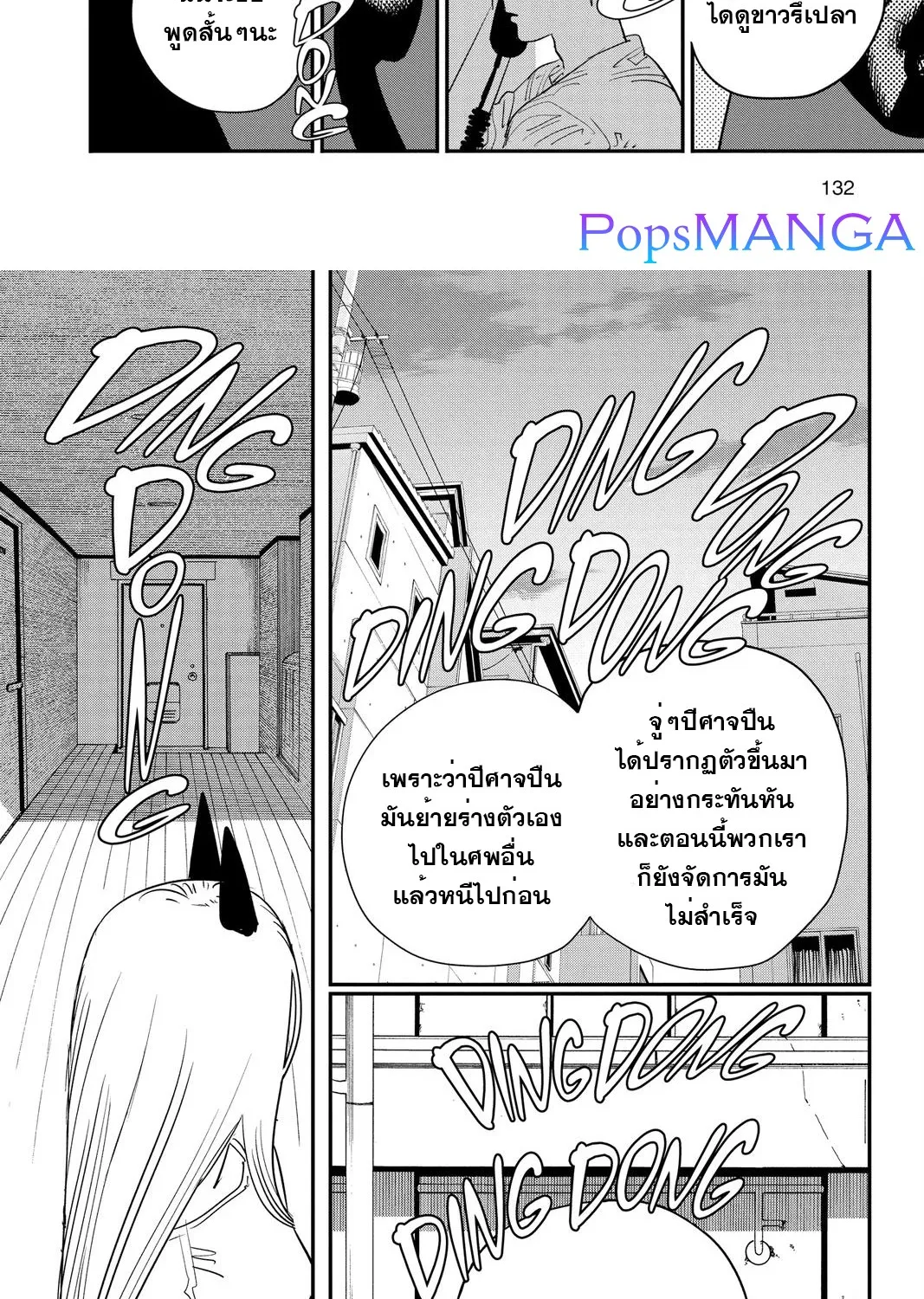 Chainsaw Man - หน้า 3