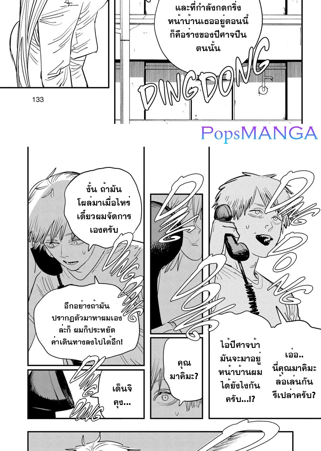 Chainsaw Man - หน้า 4