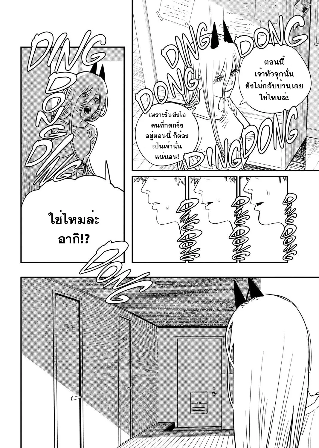 Chainsaw Man - หน้า 7