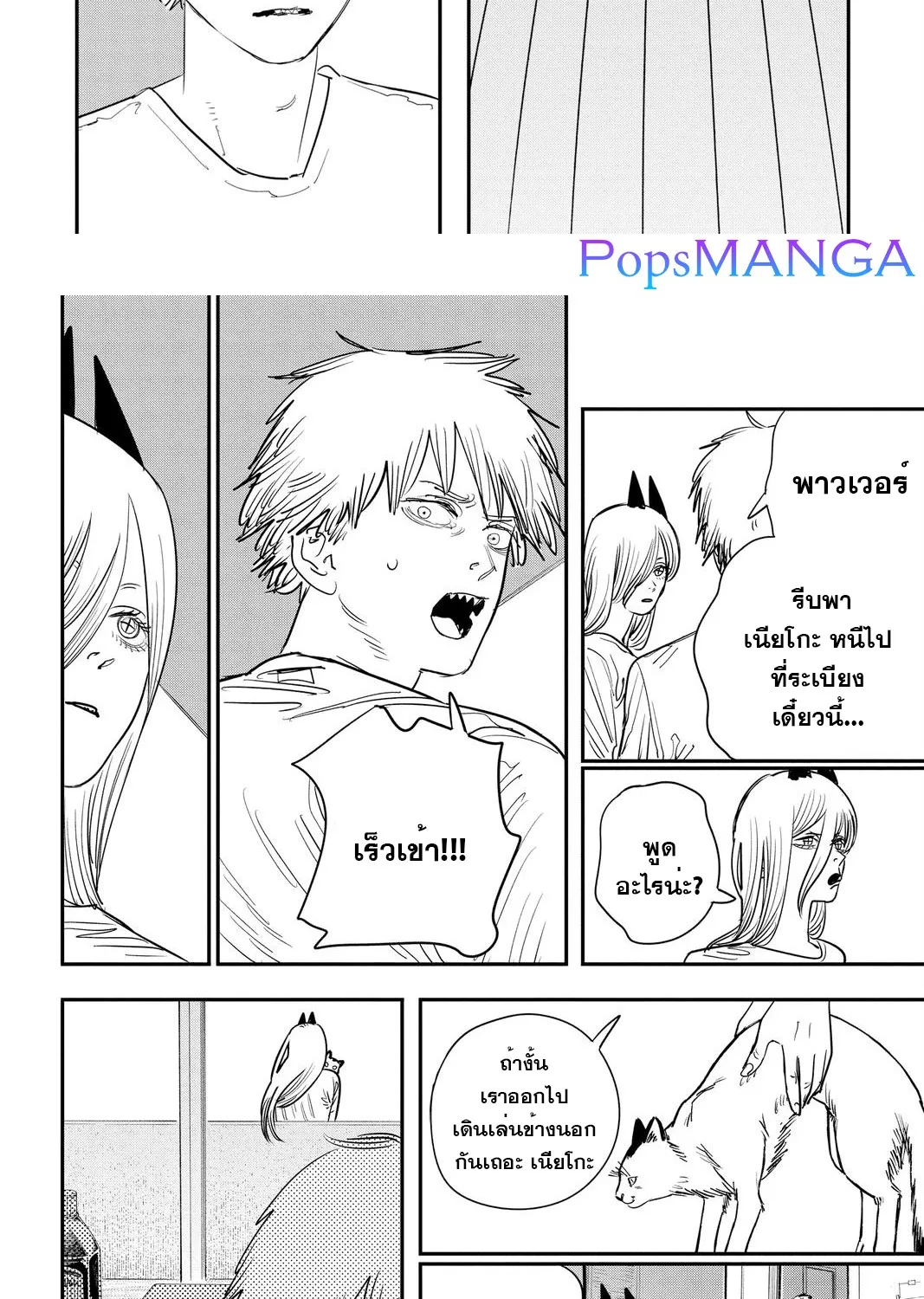 Chainsaw Man - หน้า 9