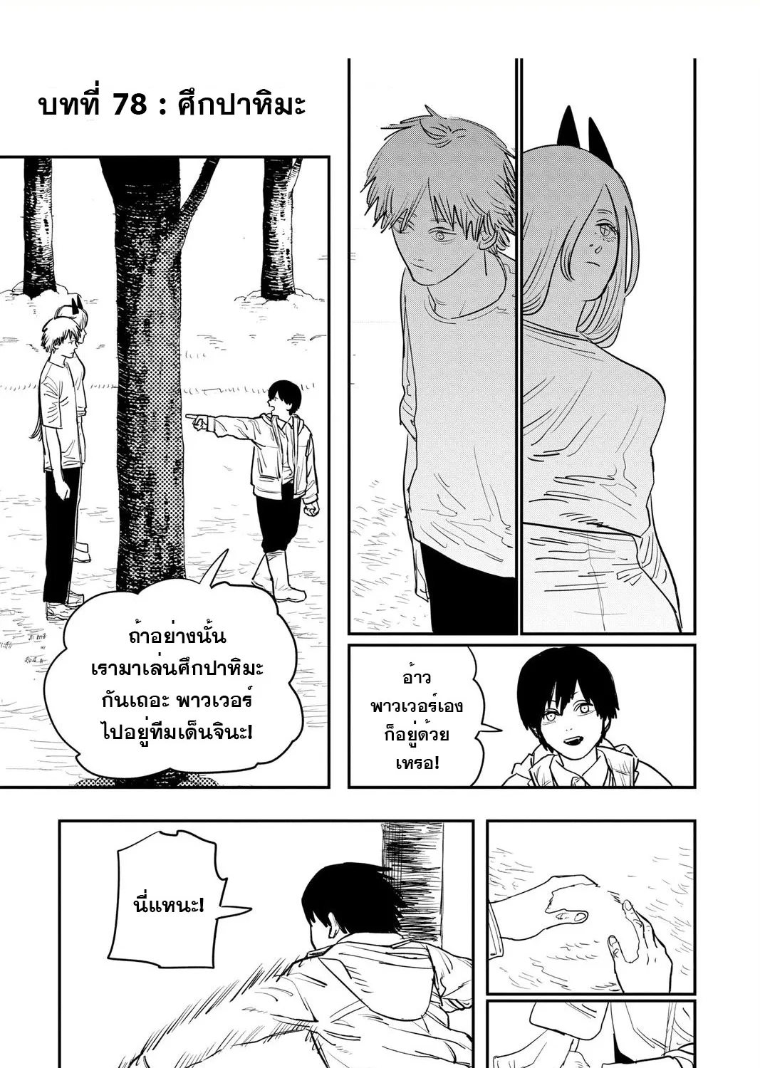 Chainsaw Man - หน้า 1