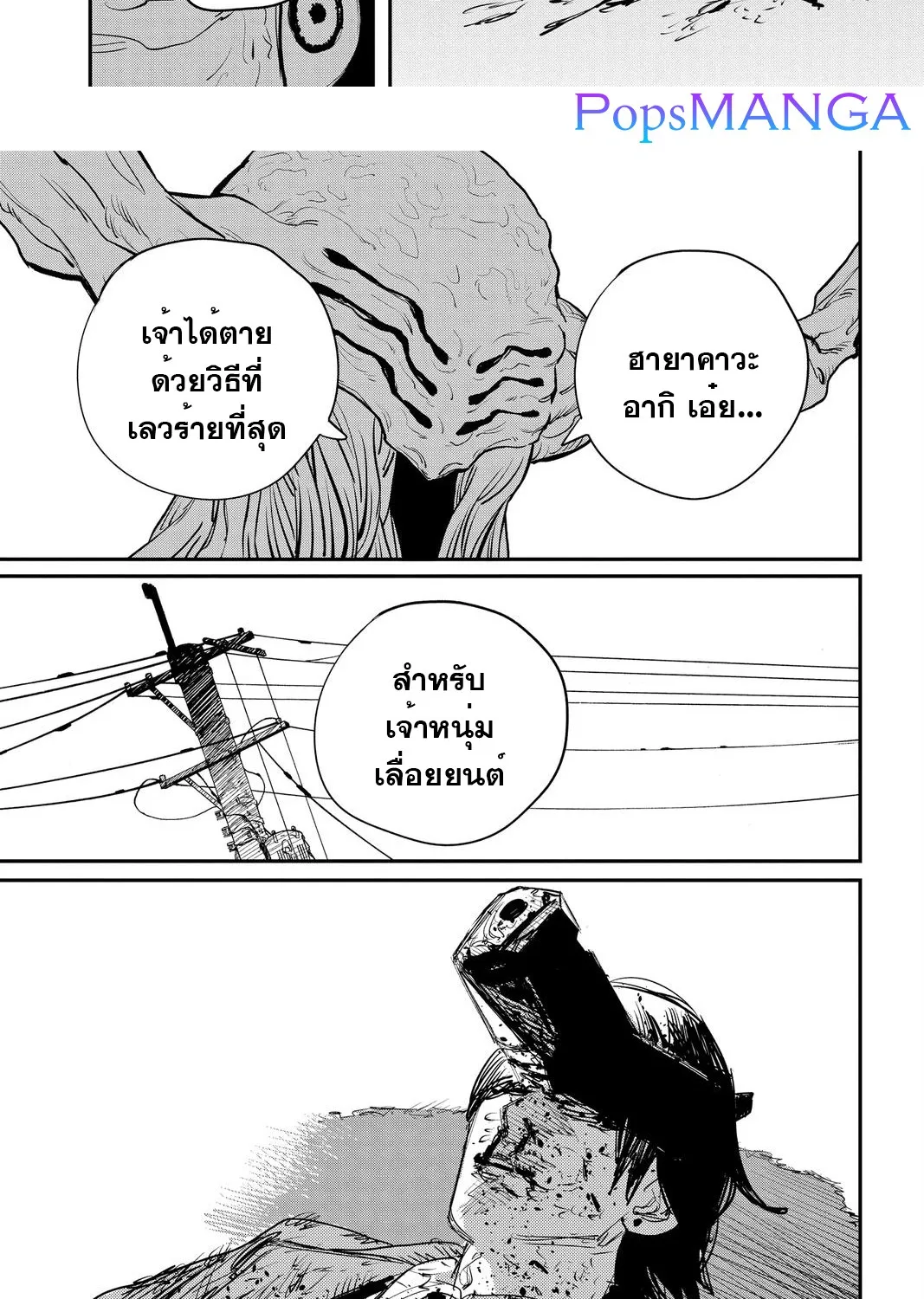 Chainsaw Man - หน้า 22