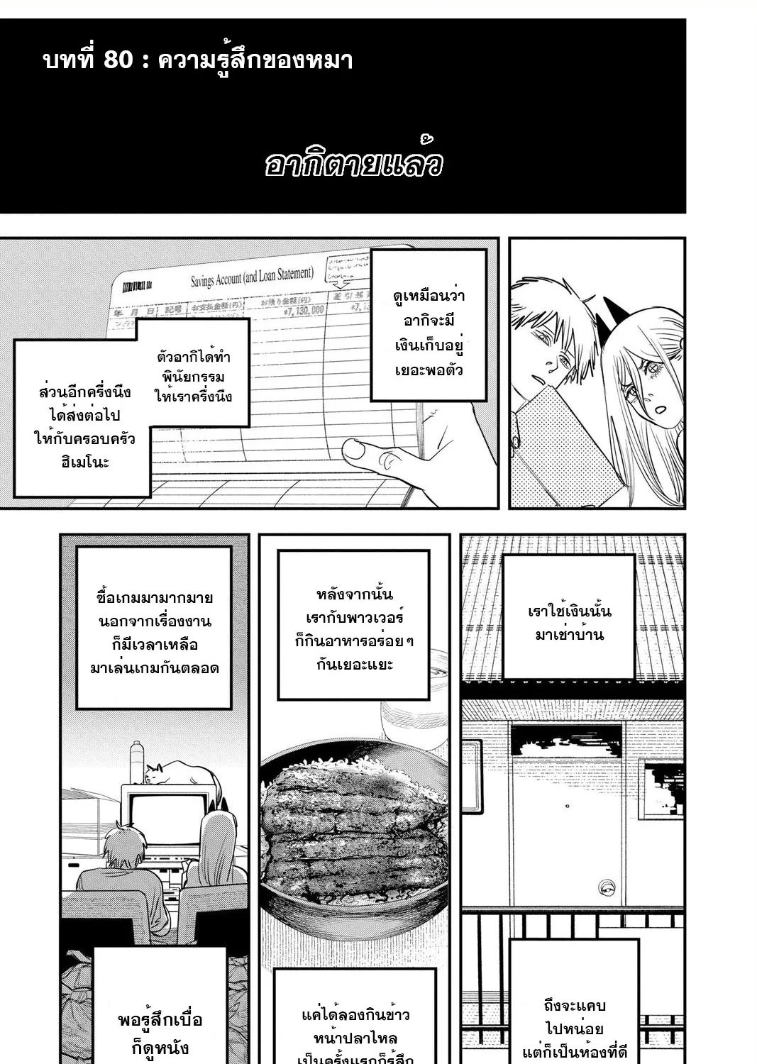 Chainsaw Man - หน้า 1