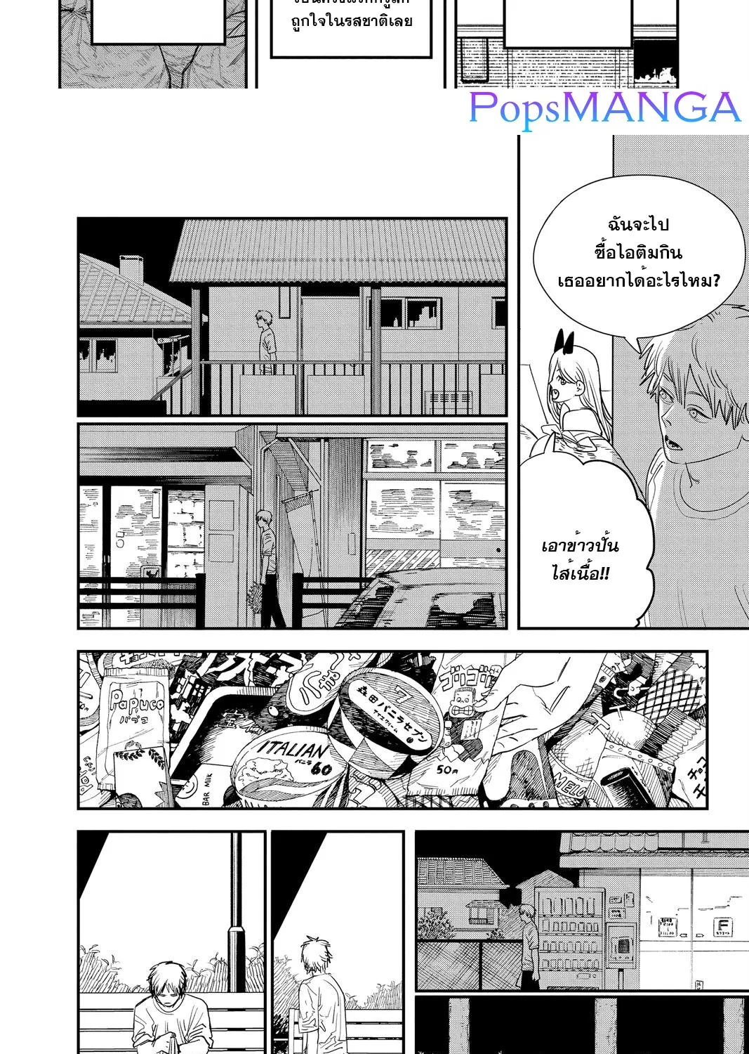 Chainsaw Man - หน้า 2