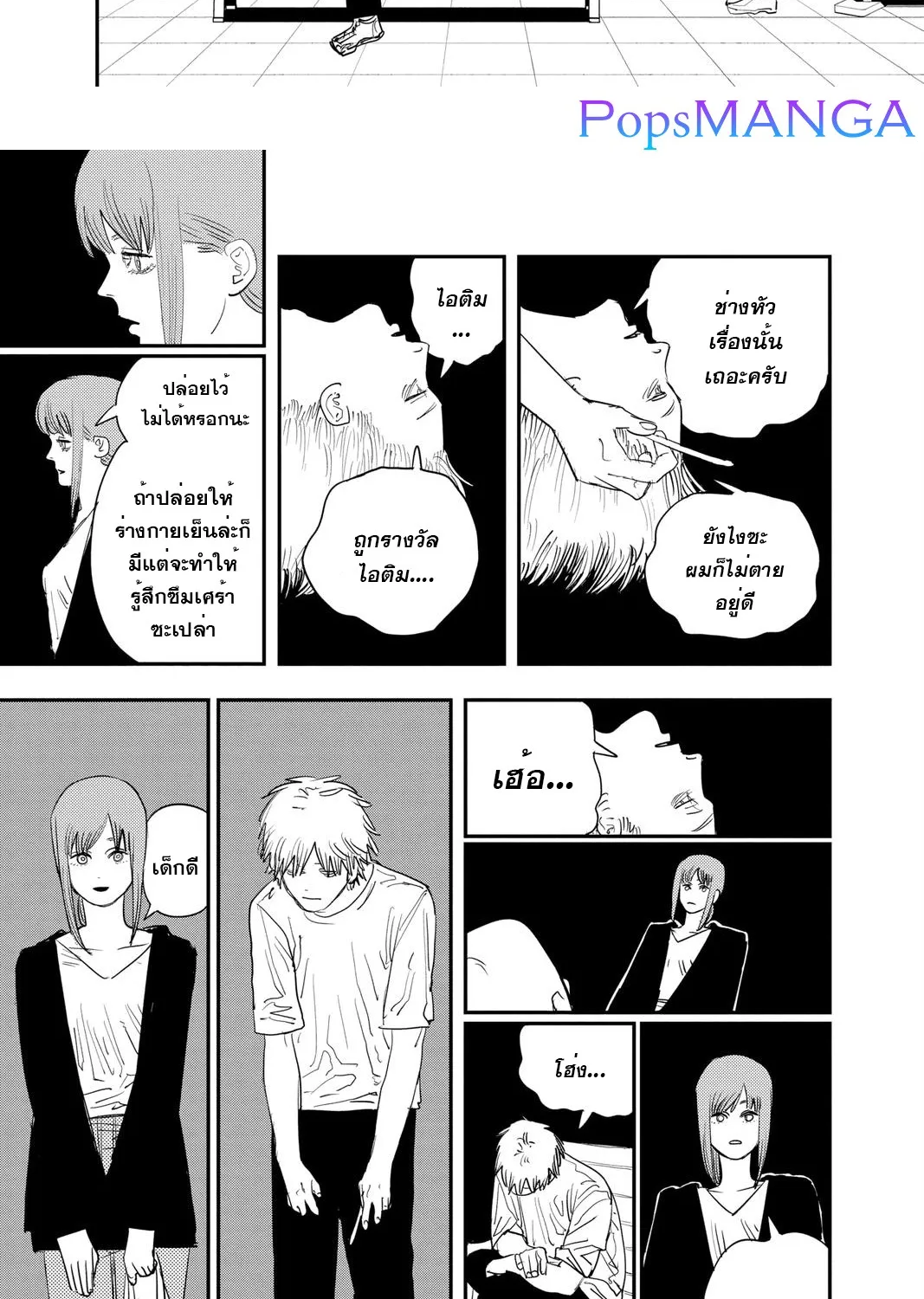 Chainsaw Man - หน้า 8