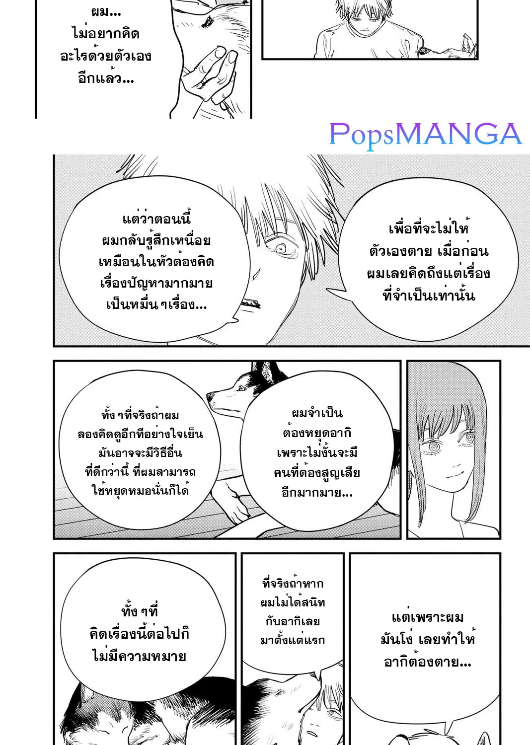 Chainsaw Man - หน้า 2