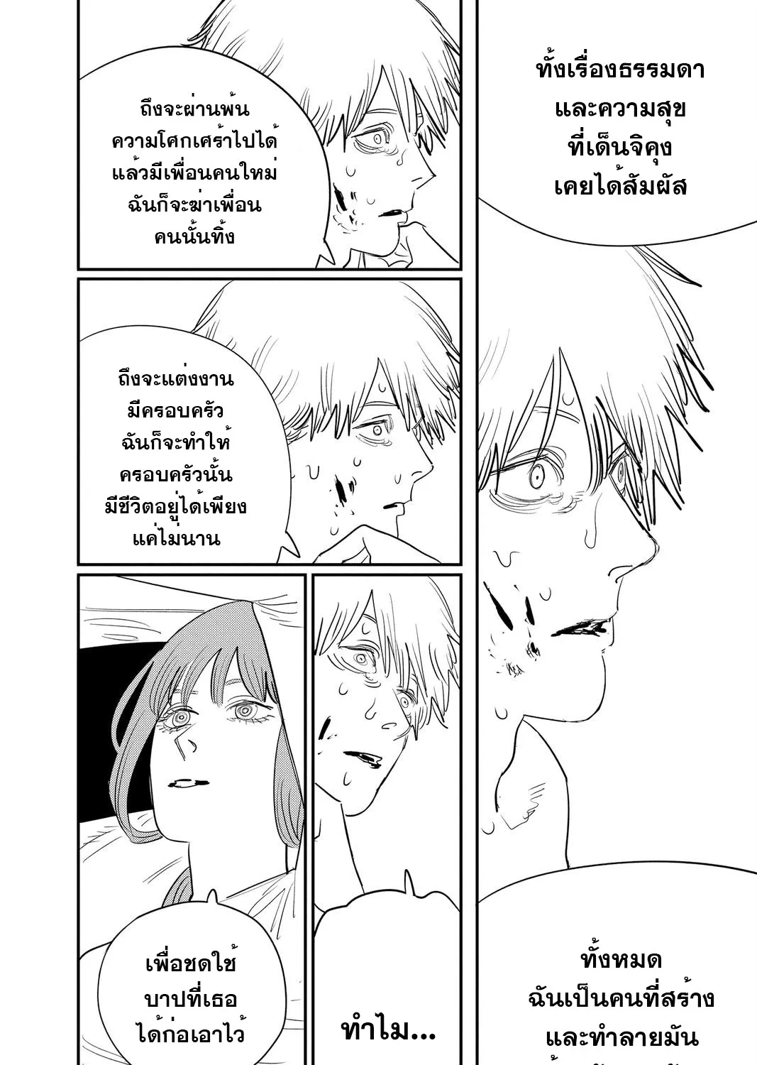 Chainsaw Man - หน้า 12