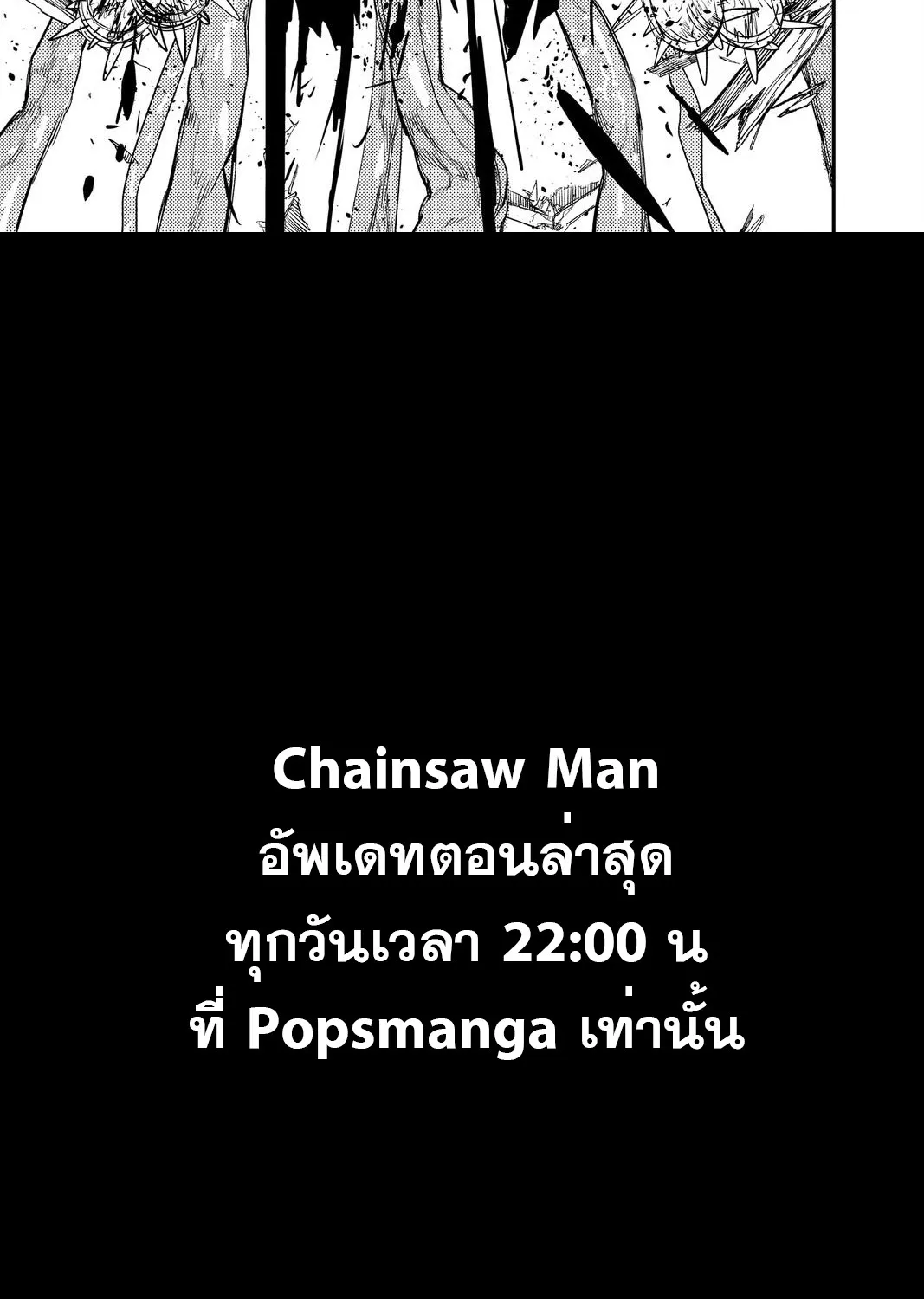 Chainsaw Man - หน้า 23