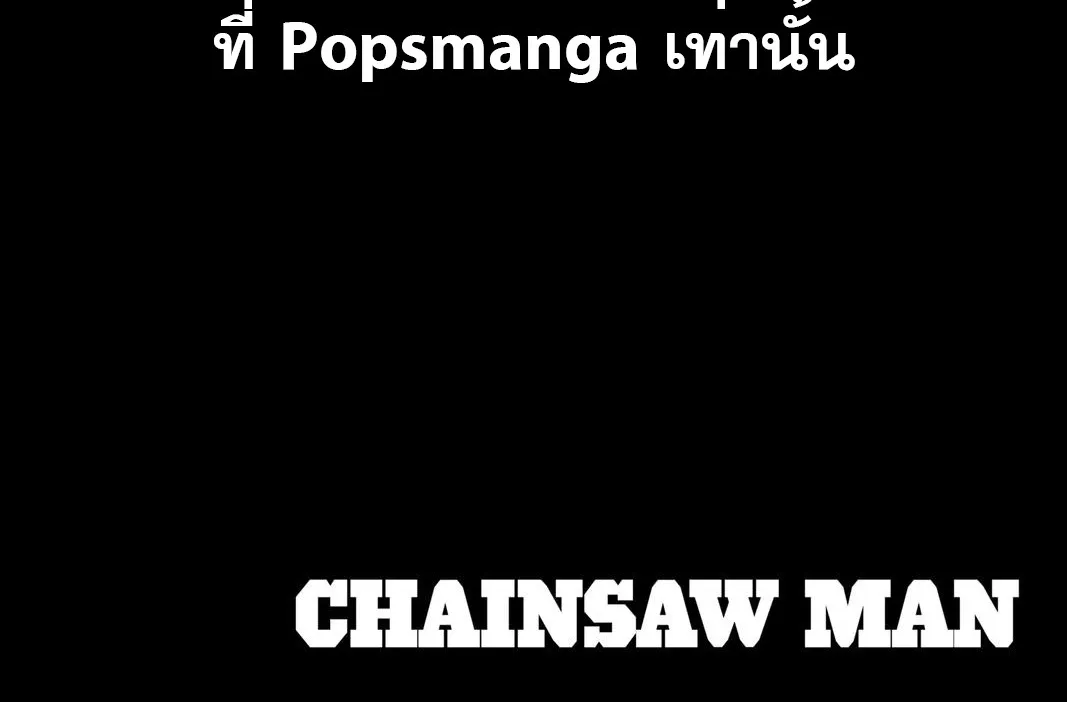 Chainsaw Man - หน้า 30