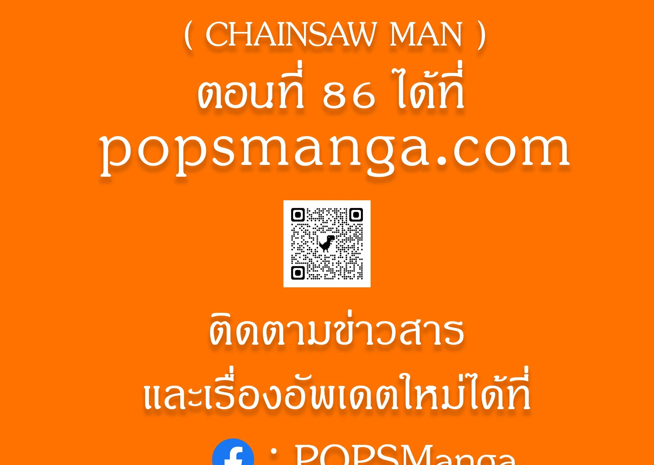 Chainsaw Man - หน้า 32