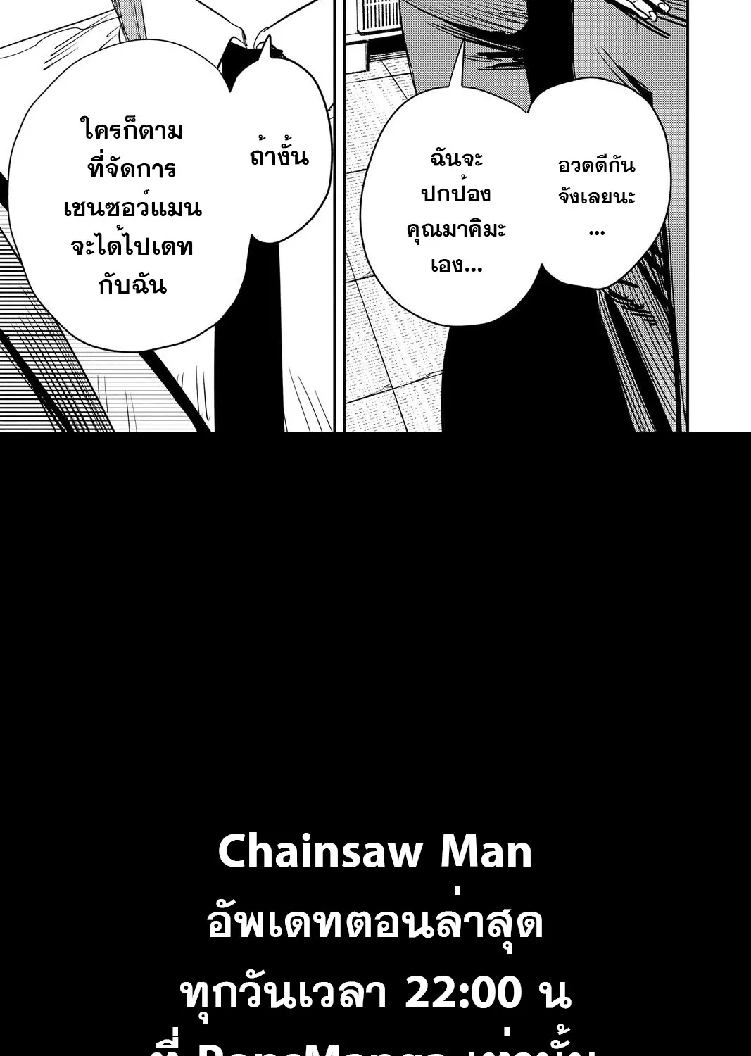 Chainsaw Man - หน้า 24