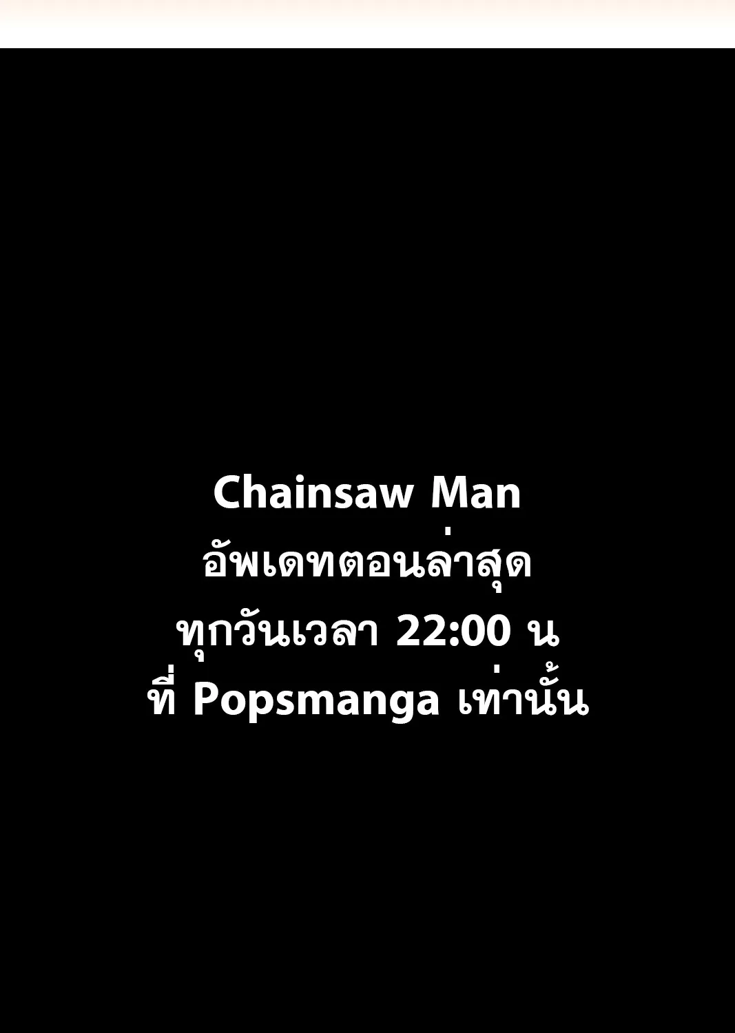 Chainsaw Man - หน้า 1