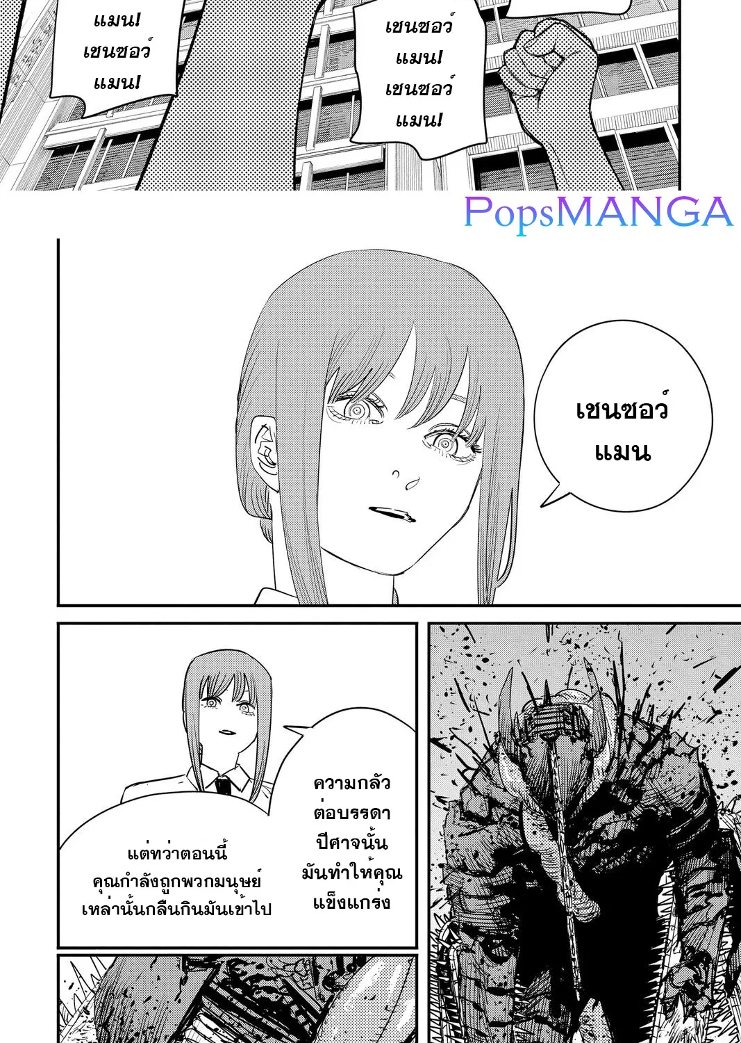 Chainsaw Man - หน้า 15