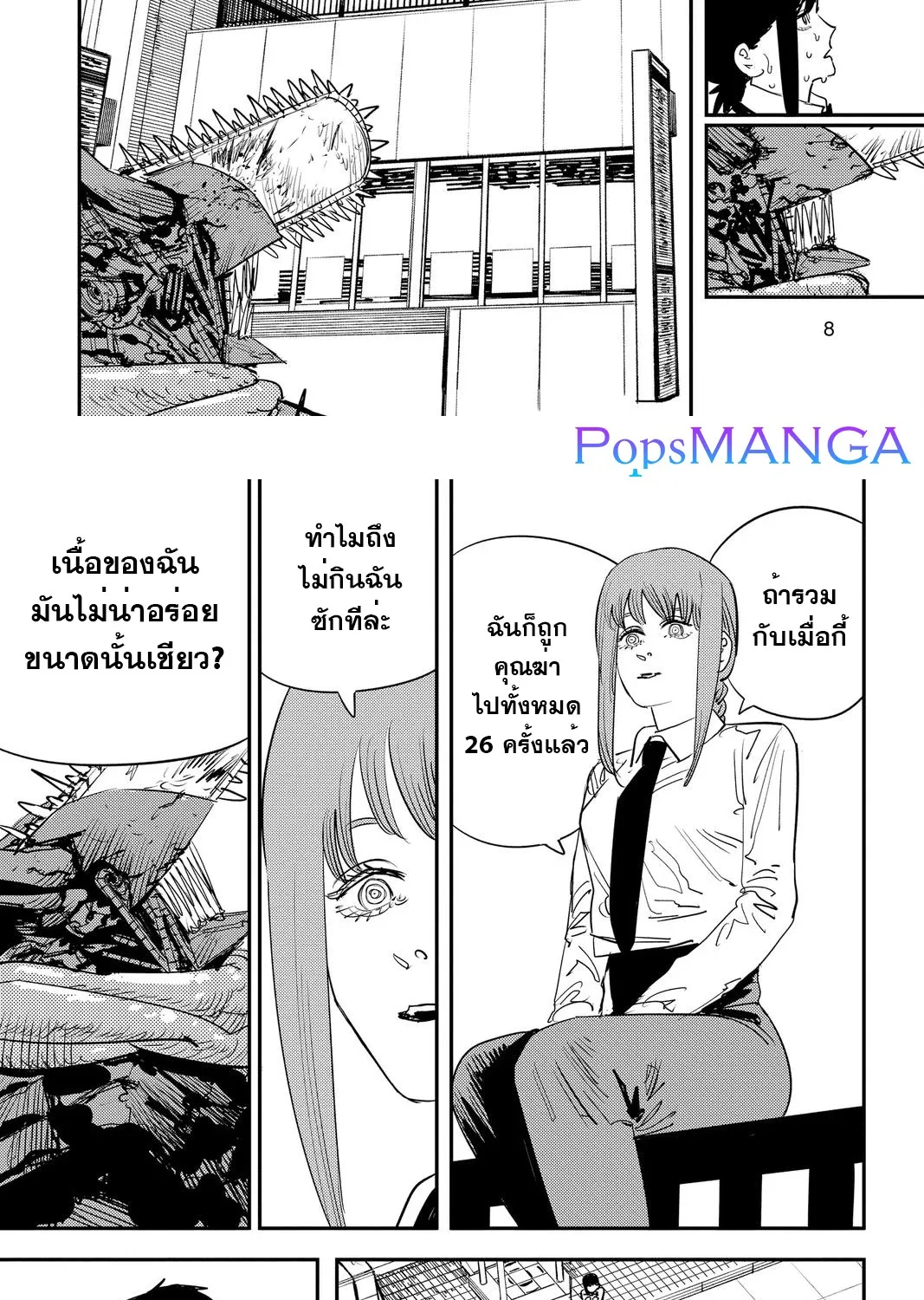 Chainsaw Man - หน้า 4