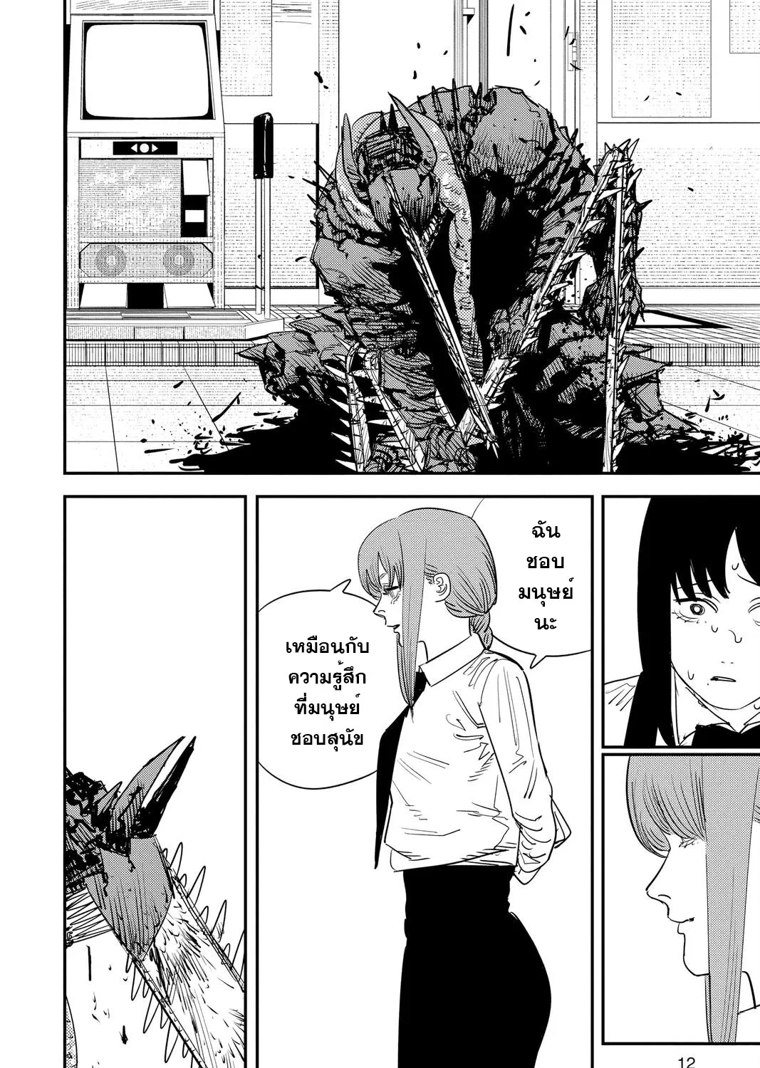 Chainsaw Man - หน้า 8