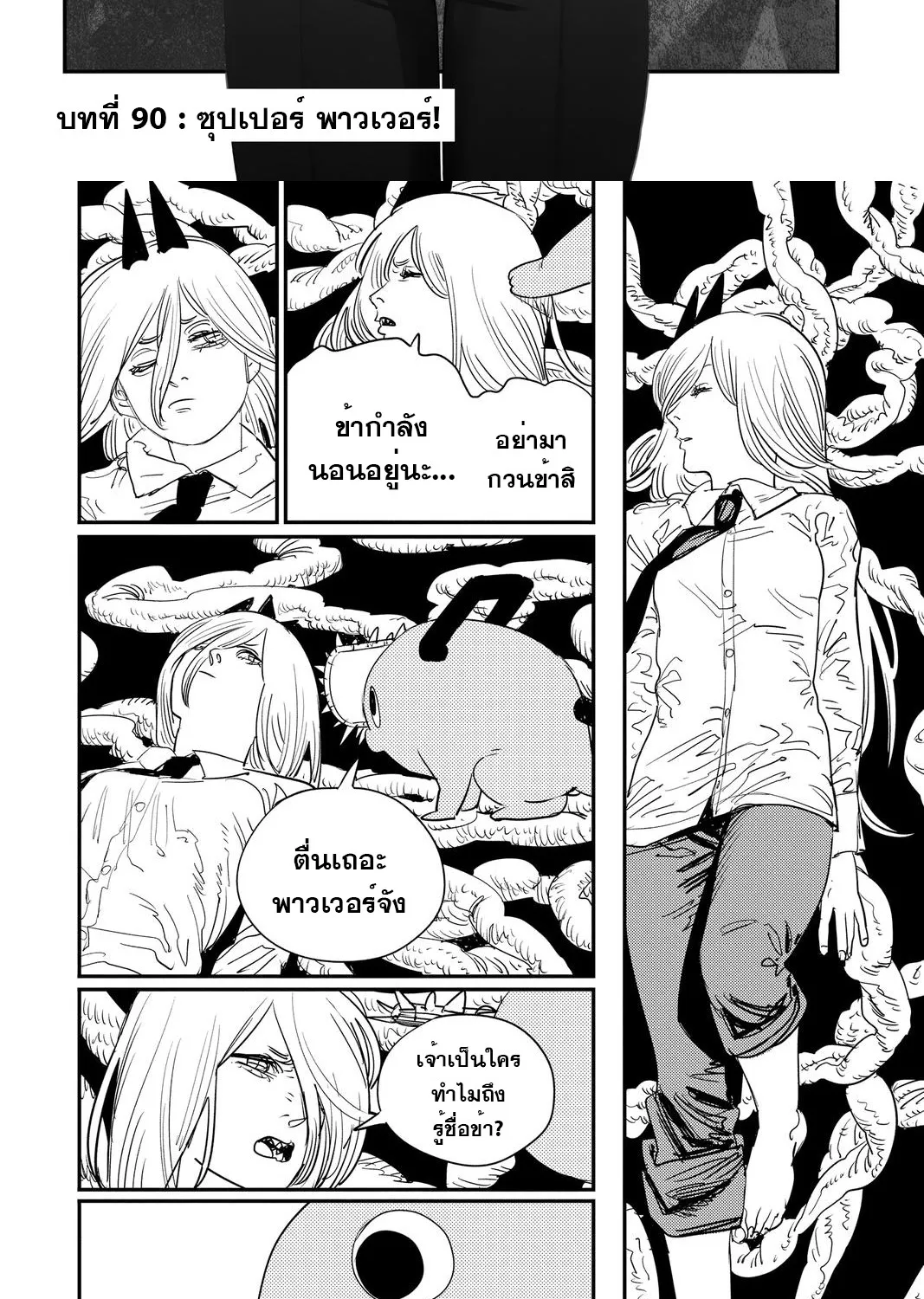 Chainsaw Man - หน้า 3