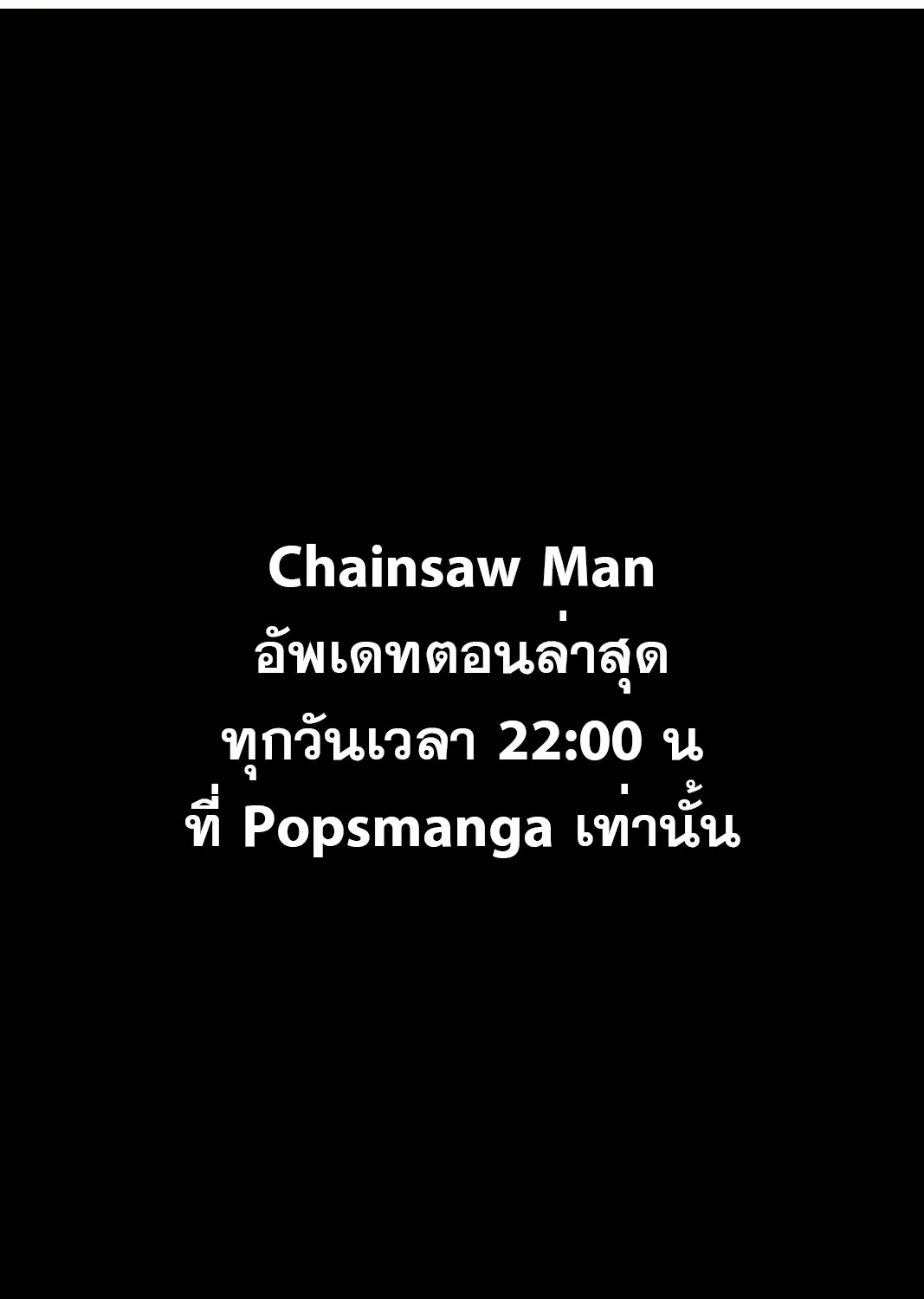 Chainsaw Man - หน้า 1