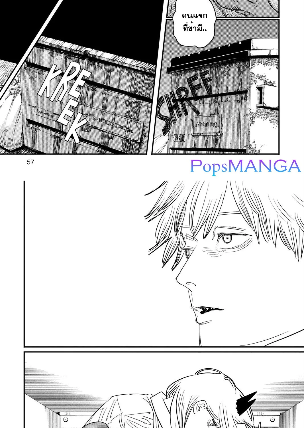 Chainsaw Man - หน้า 12