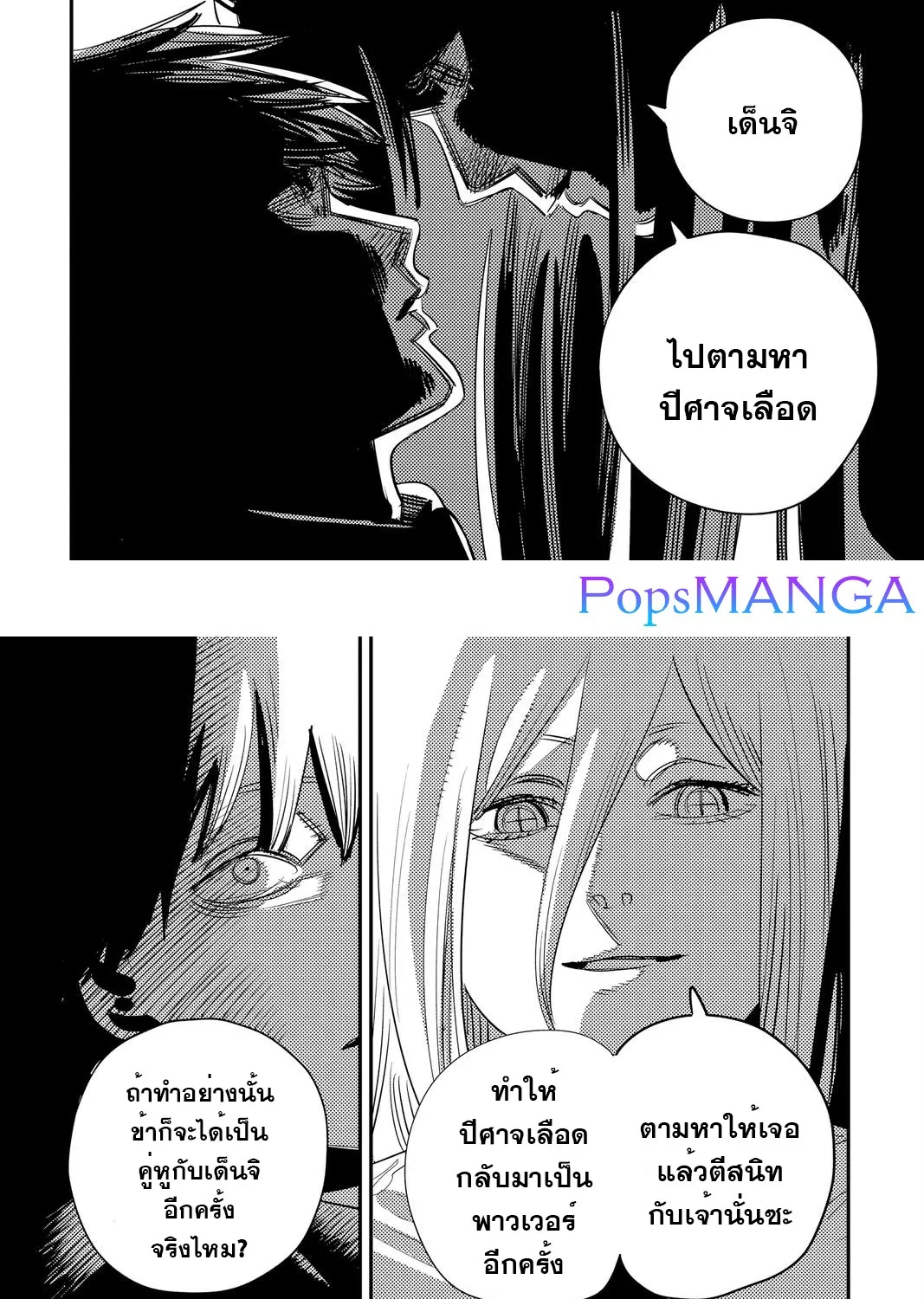 Chainsaw Man - หน้า 18