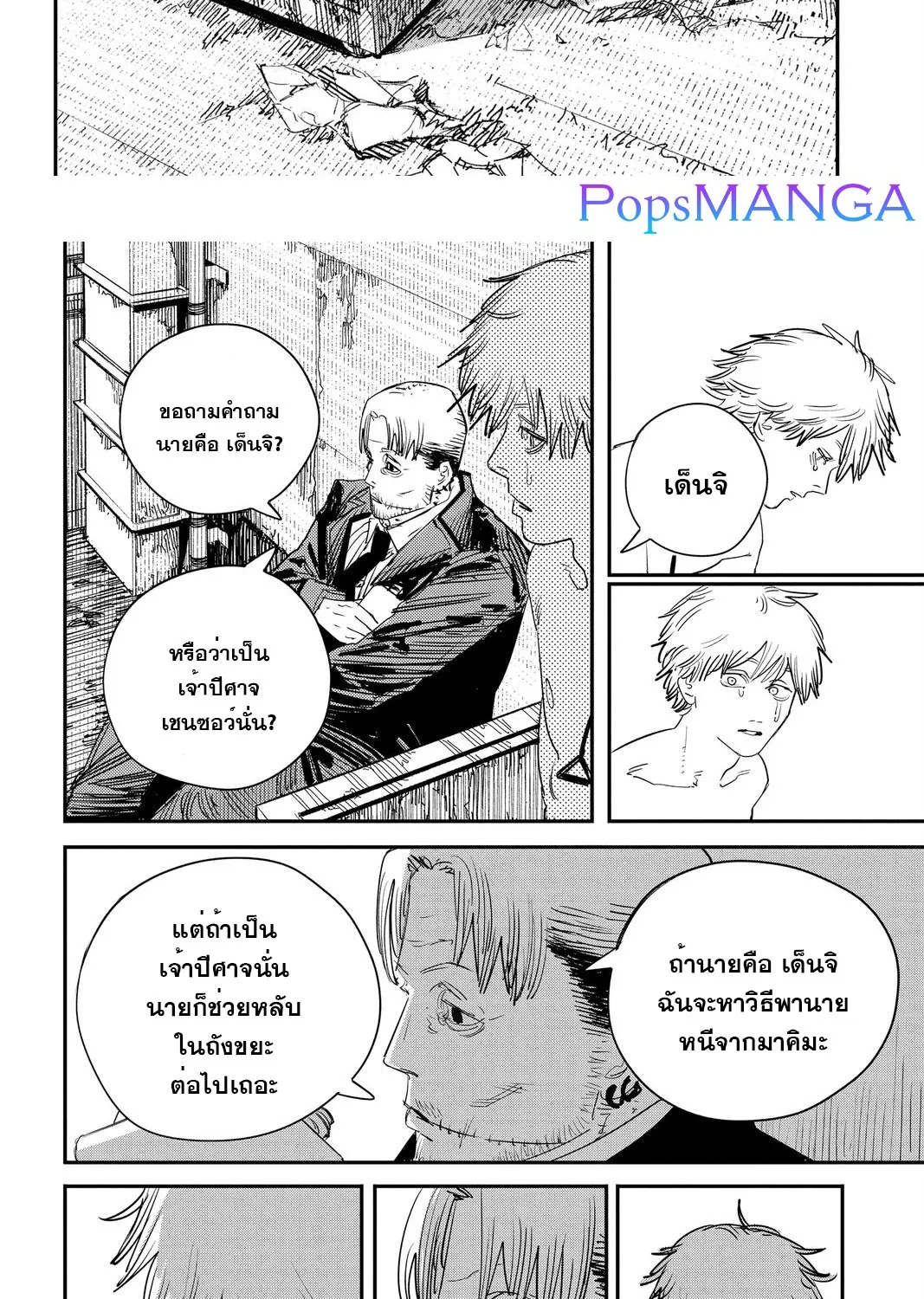 Chainsaw Man - หน้า 22