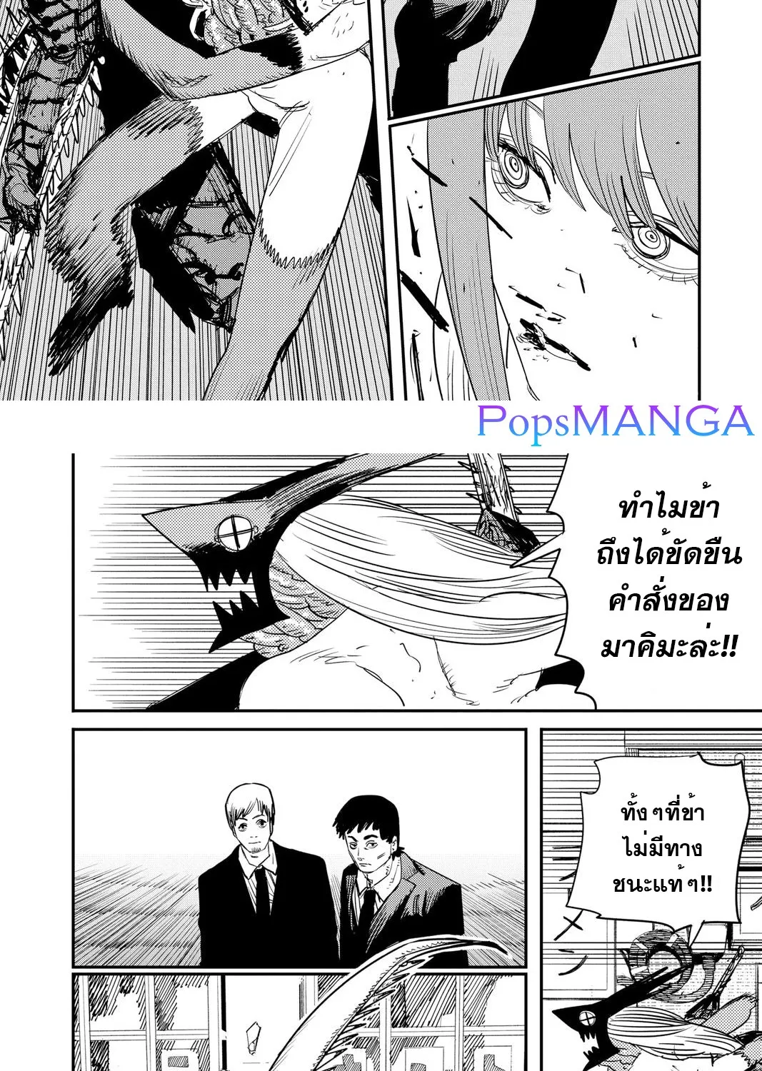 Chainsaw Man - หน้า 5