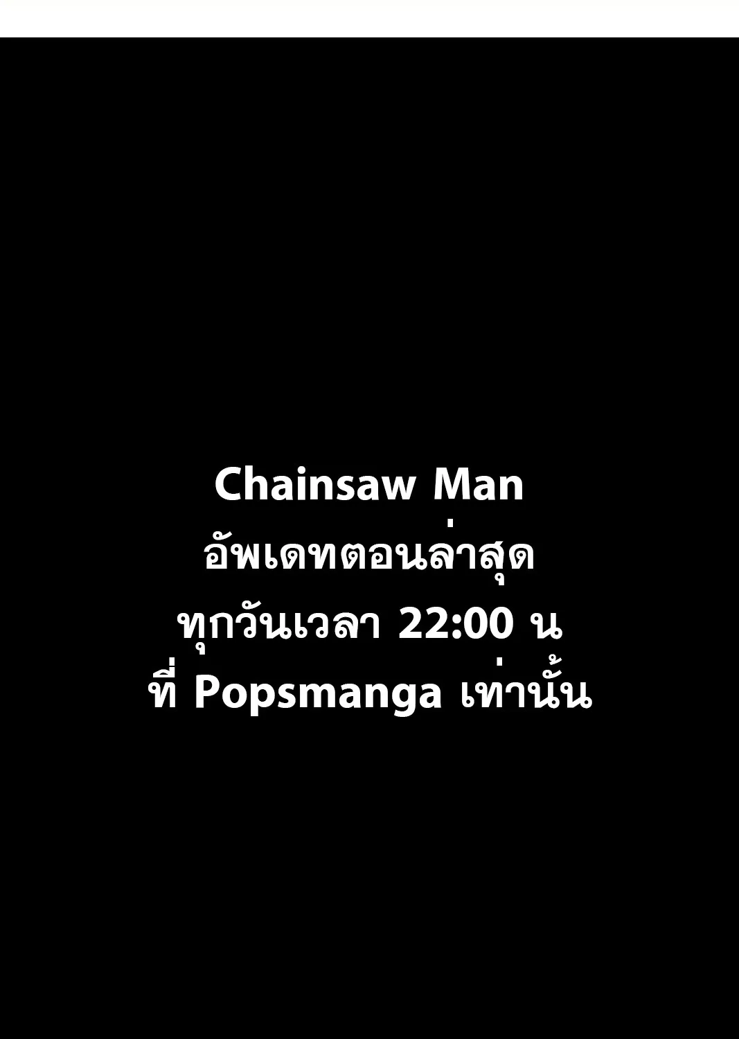 Chainsaw Man - หน้า 1