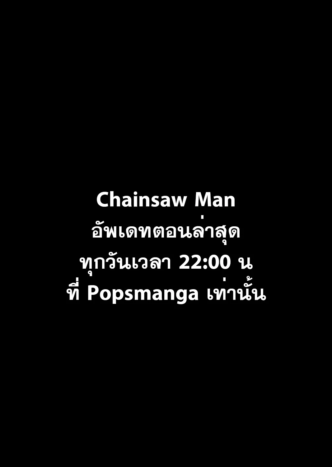 Chainsaw Man - หน้า 1