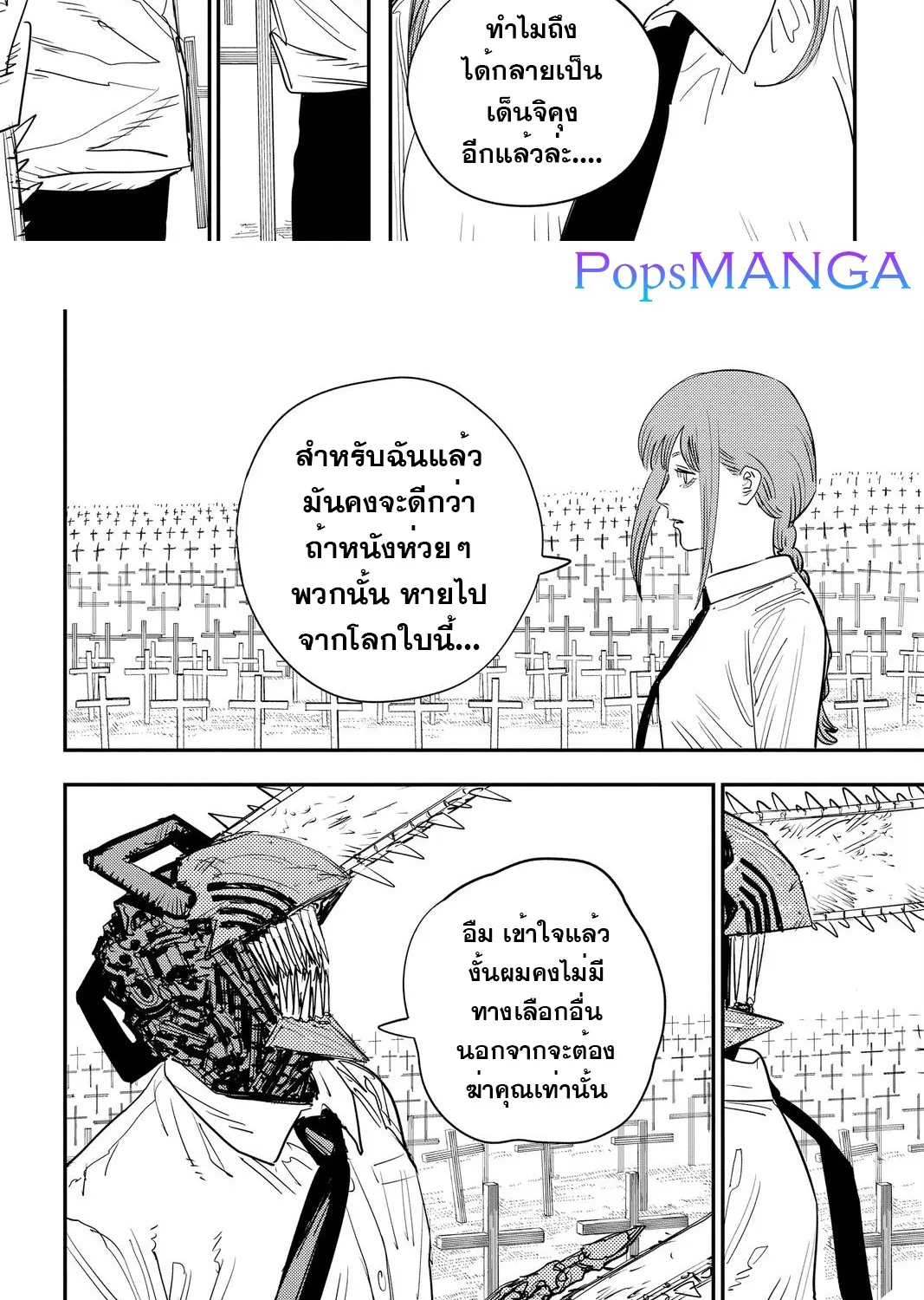 Chainsaw Man - หน้า 20