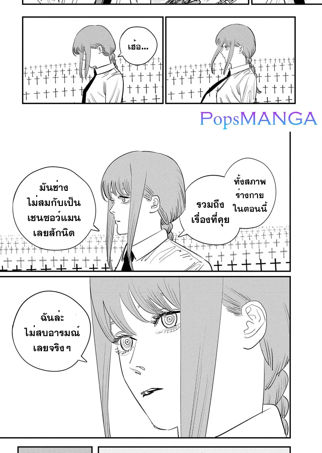 Chainsaw Man - หน้า 21