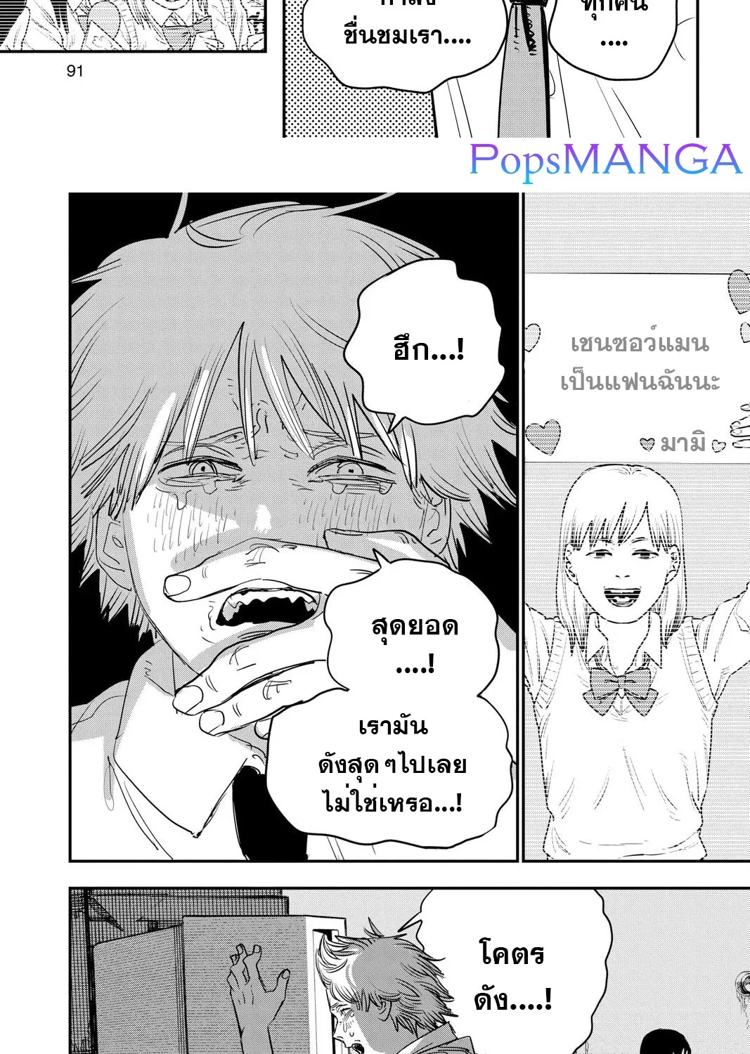 Chainsaw Man - หน้า 3