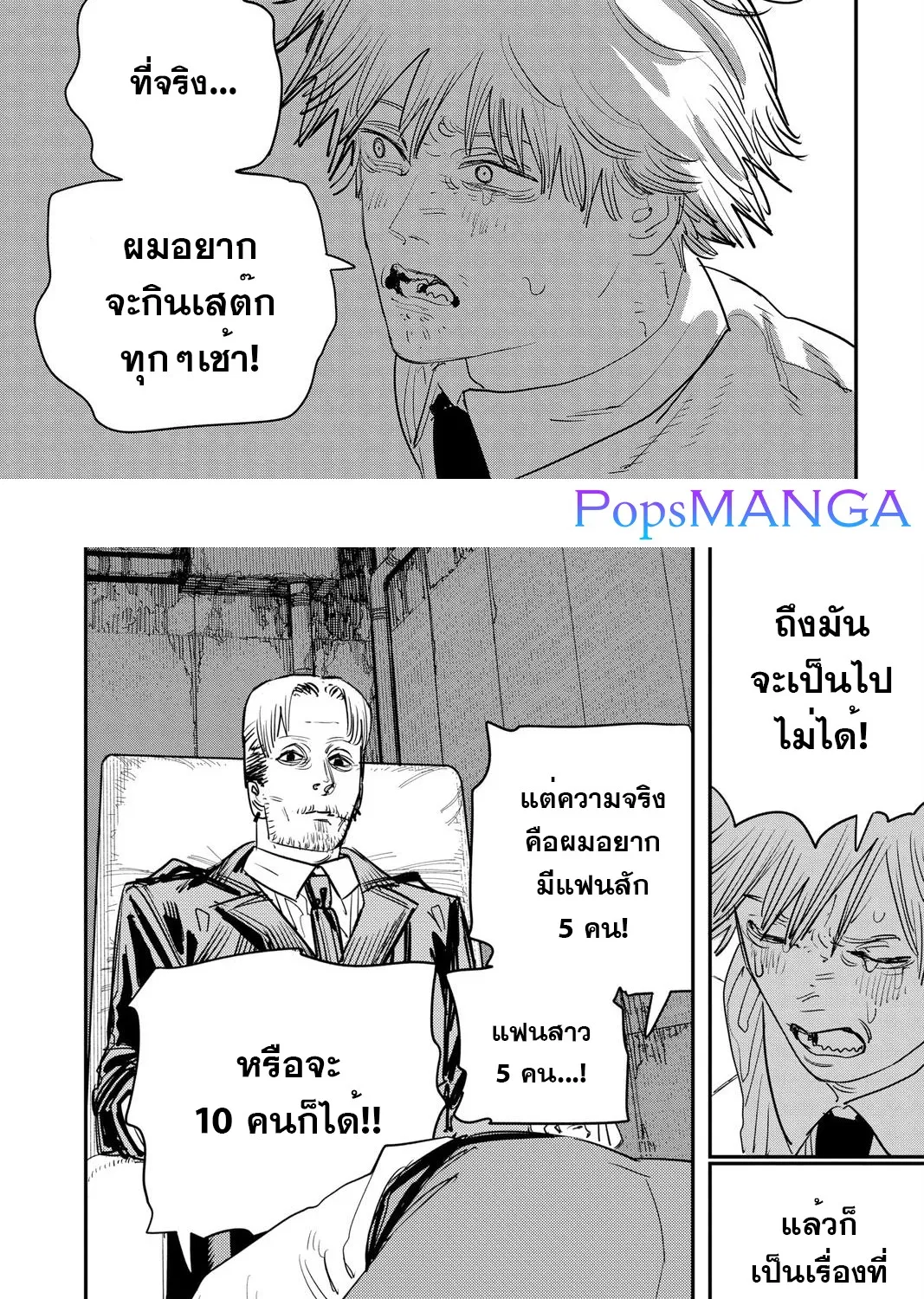 Chainsaw Man - หน้า 5