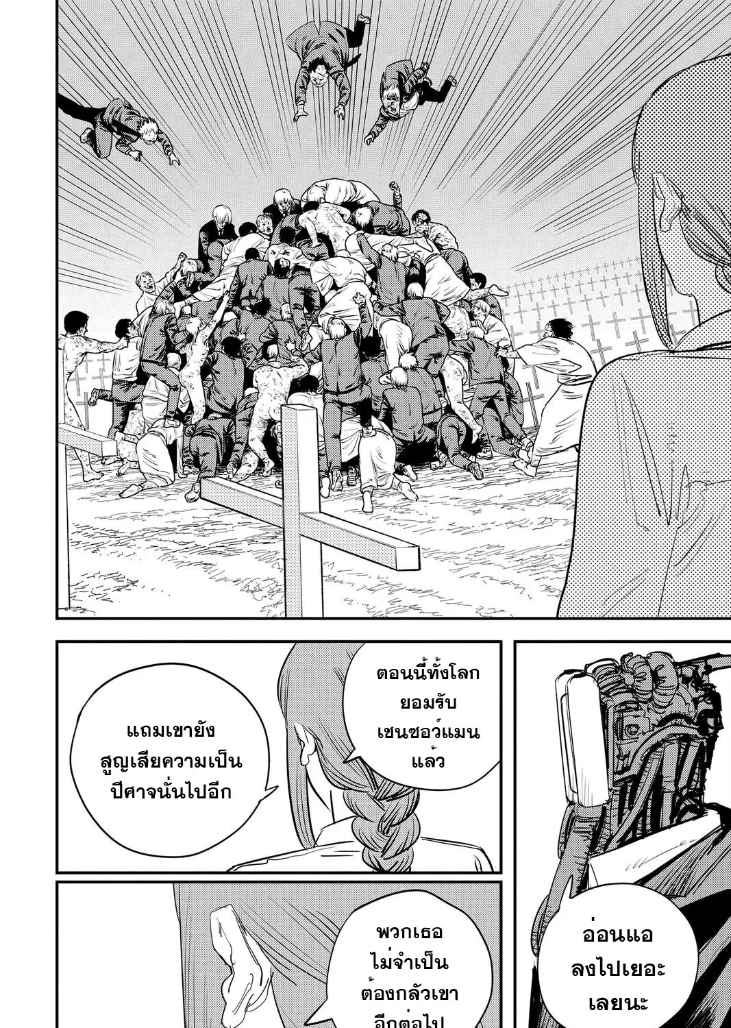 Chainsaw Man - หน้า 13