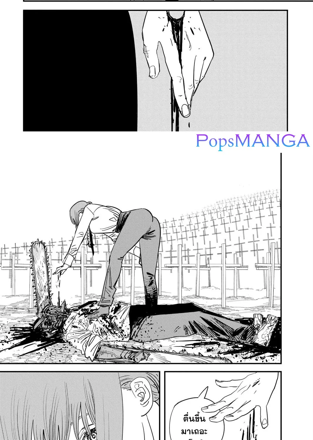 Chainsaw Man - หน้า 23