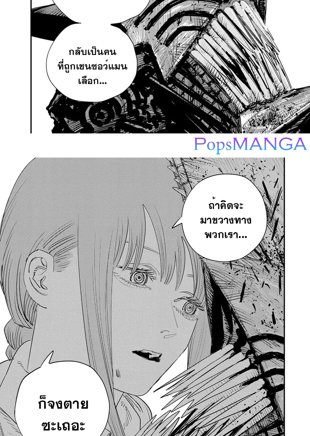 Chainsaw Man - หน้า 20