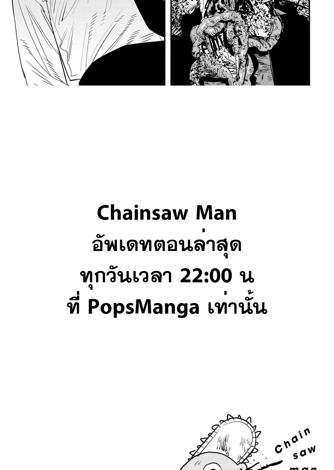 Chainsaw Man - หน้า 24