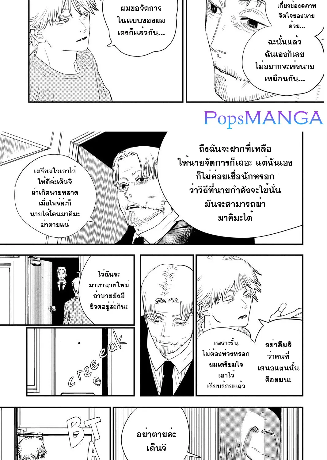 Chainsaw Man - หน้า 16