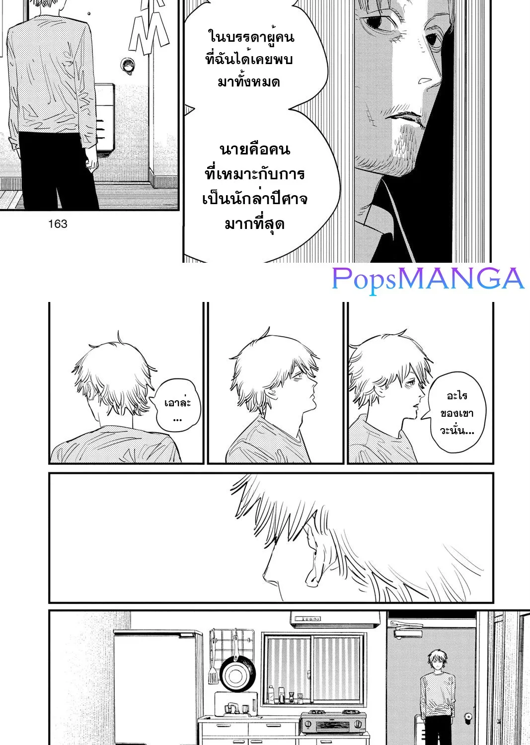 Chainsaw Man - หน้า 17