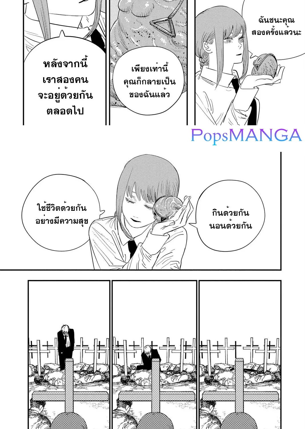 Chainsaw Man - หน้า 4