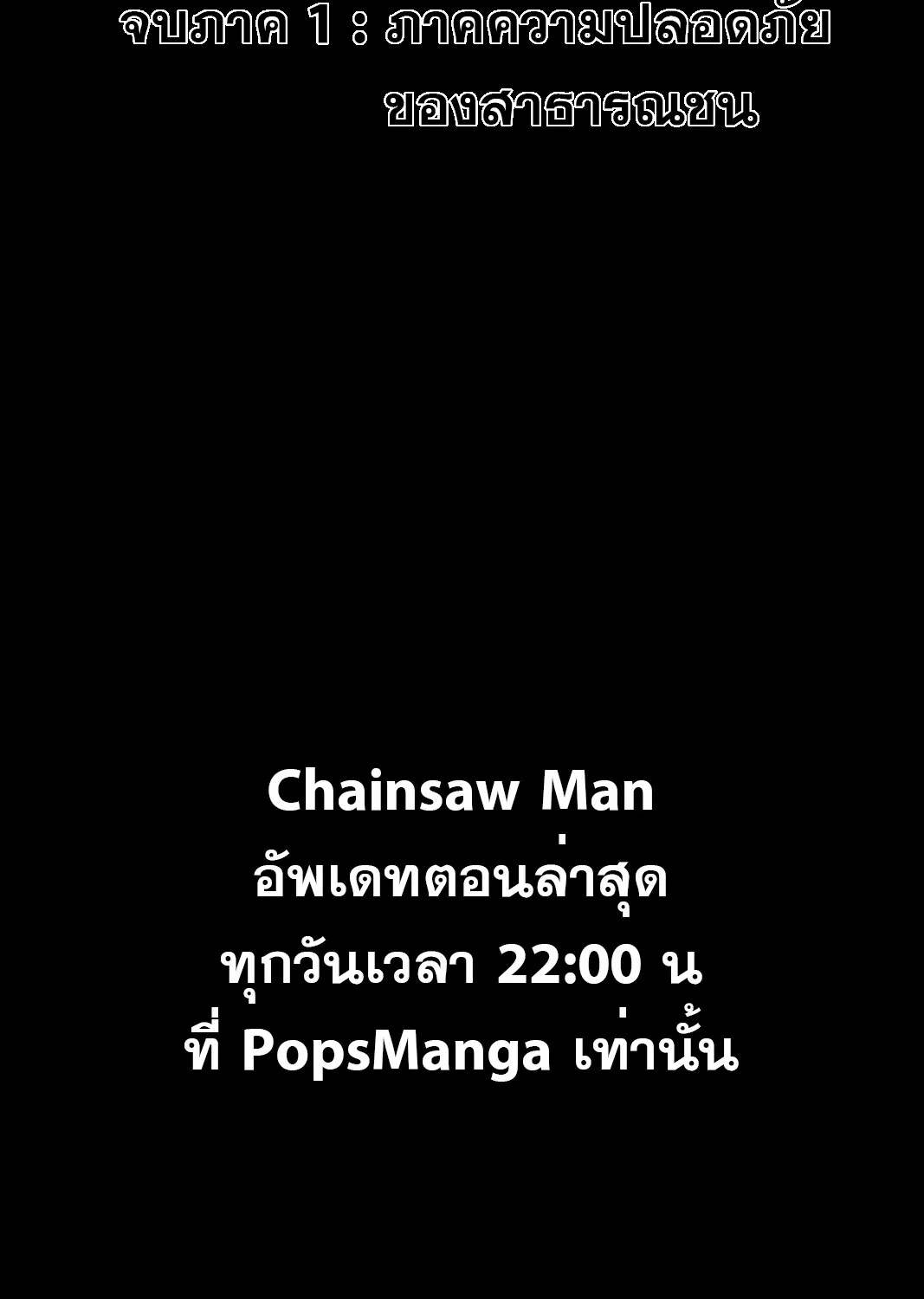 Chainsaw Man - หน้า 28